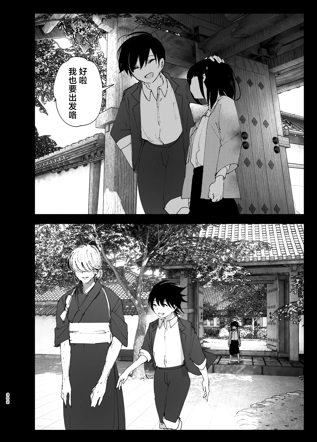 Monogatari no You ni | 正如我们共同谱写的故事那般 page 303 original parody - sole female sole male hentai manga - read online free