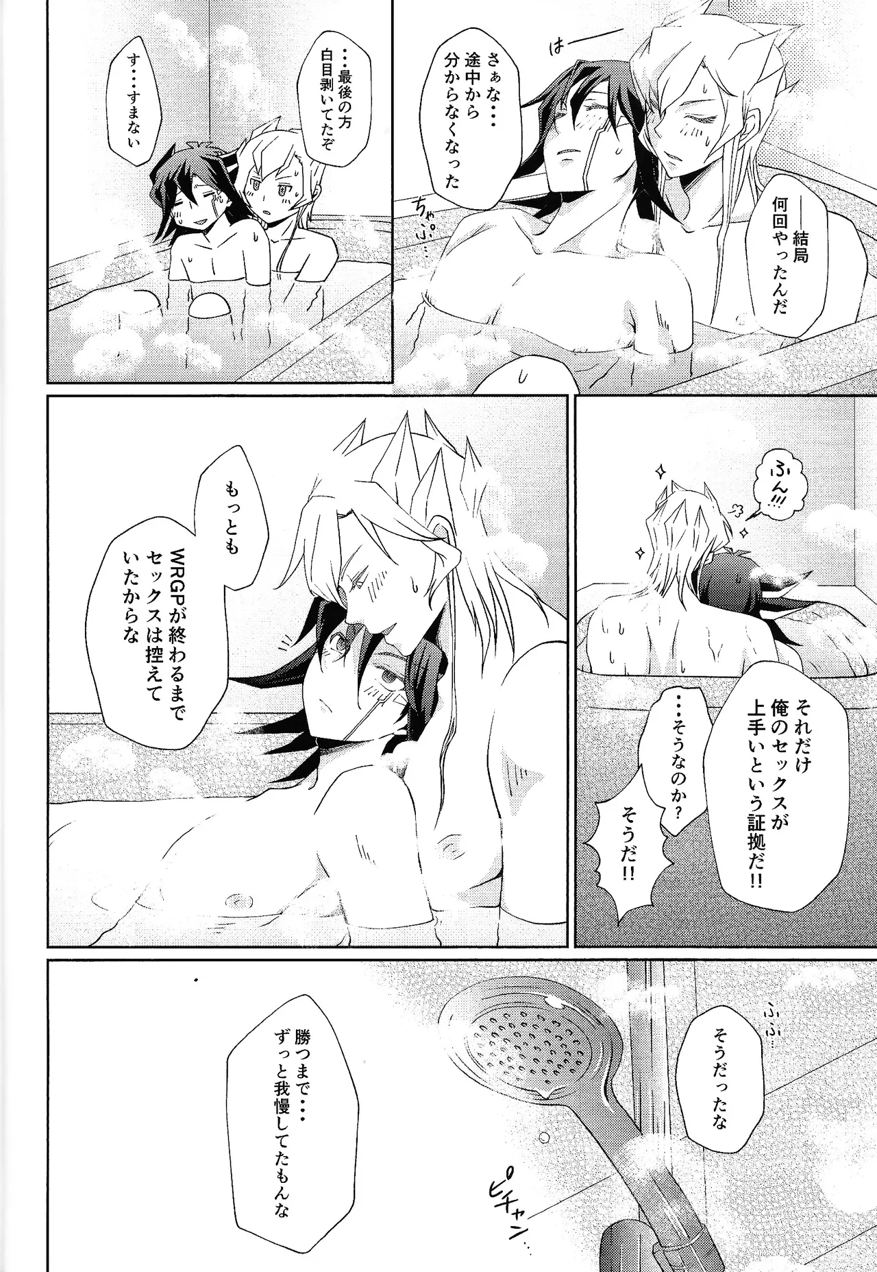 crazy love night page 15 featuring yusei fudo yu-gi-oh 5ds parody - anal males only hentai manga - read online free