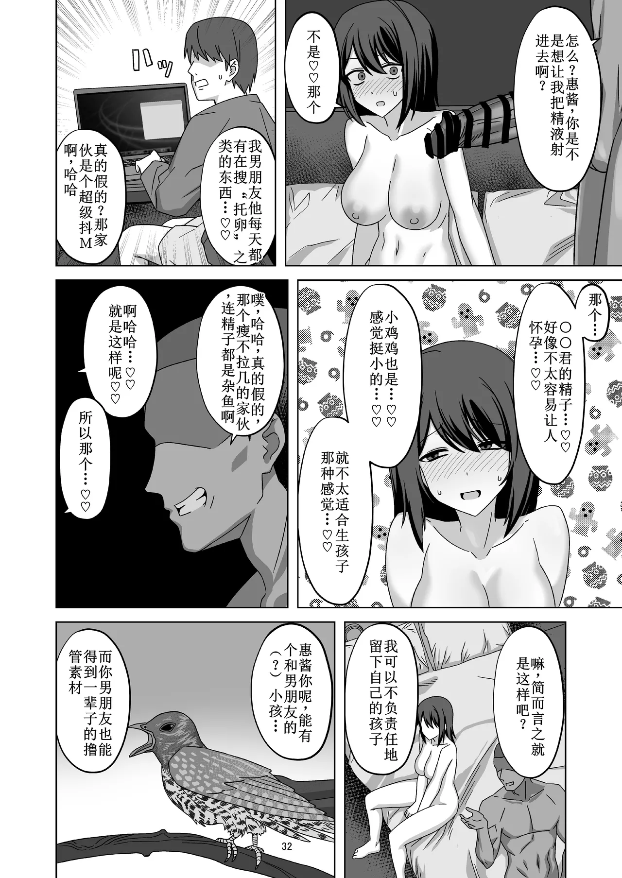 Muhyoujou-kko Netorase Takuran page 32 original parody - big breasts emotionless sex hentai manga - read online free