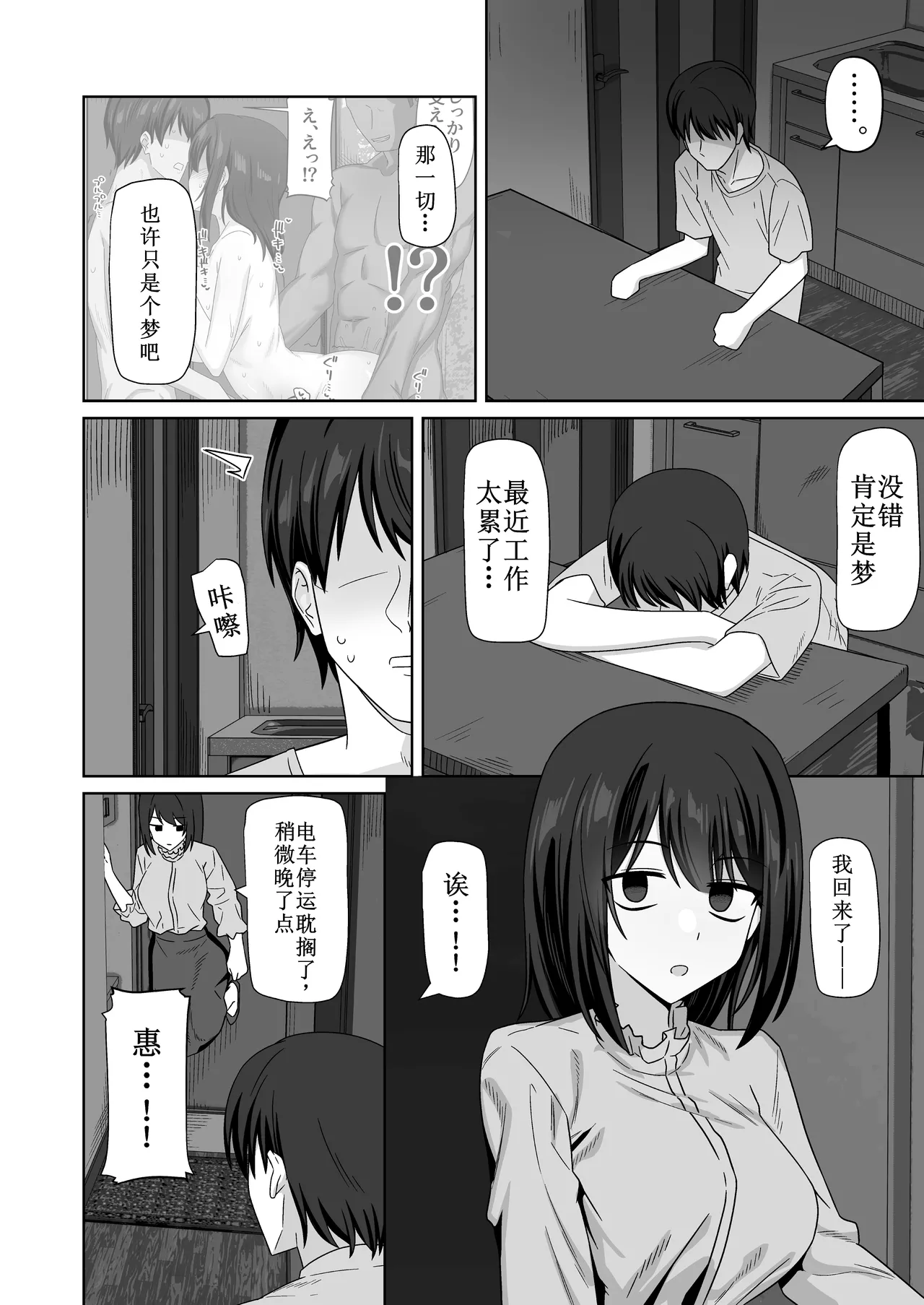 Muhyoujou-kko Netorase Takuran - Page 56