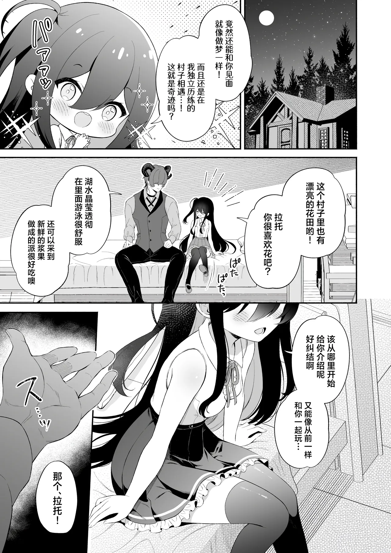 Haramase Akuma to Muku no Mahoutsukai - Page 10