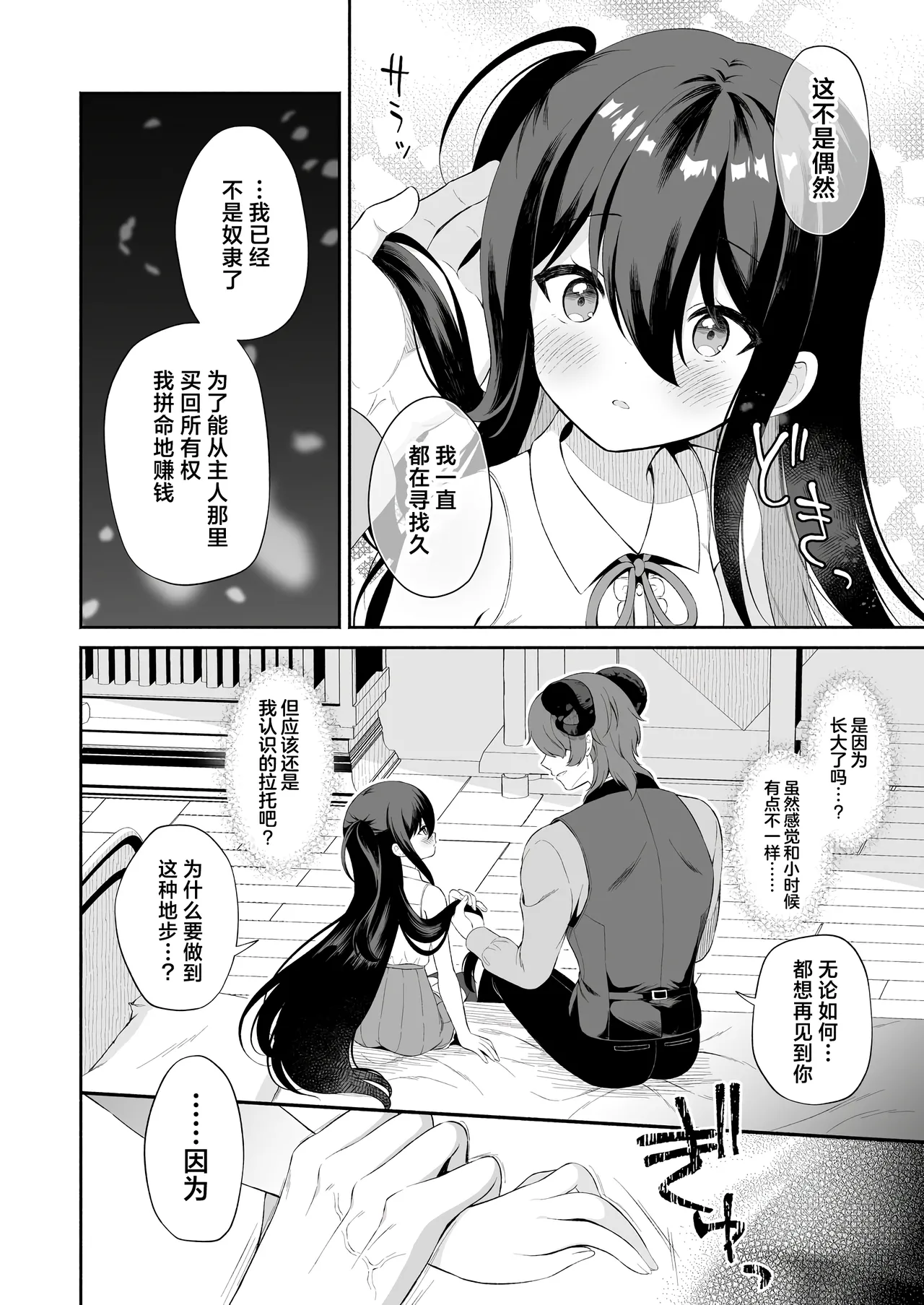 Haramase Akuma to Muku no Mahoutsukai - Page 11