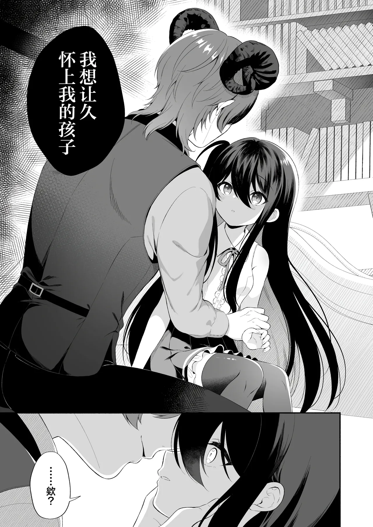 Haramase Akuma to Muku no Mahoutsukai - Page 12