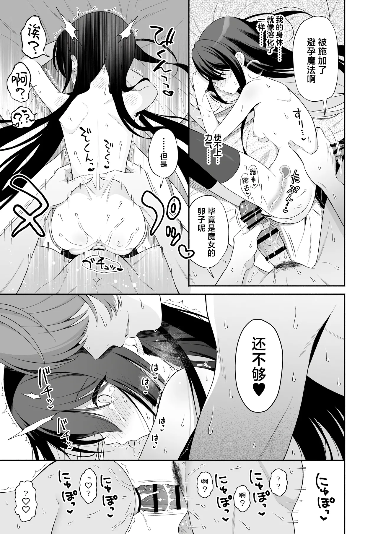 Haramase Akuma to Muku no Mahoutsukai - Page 32