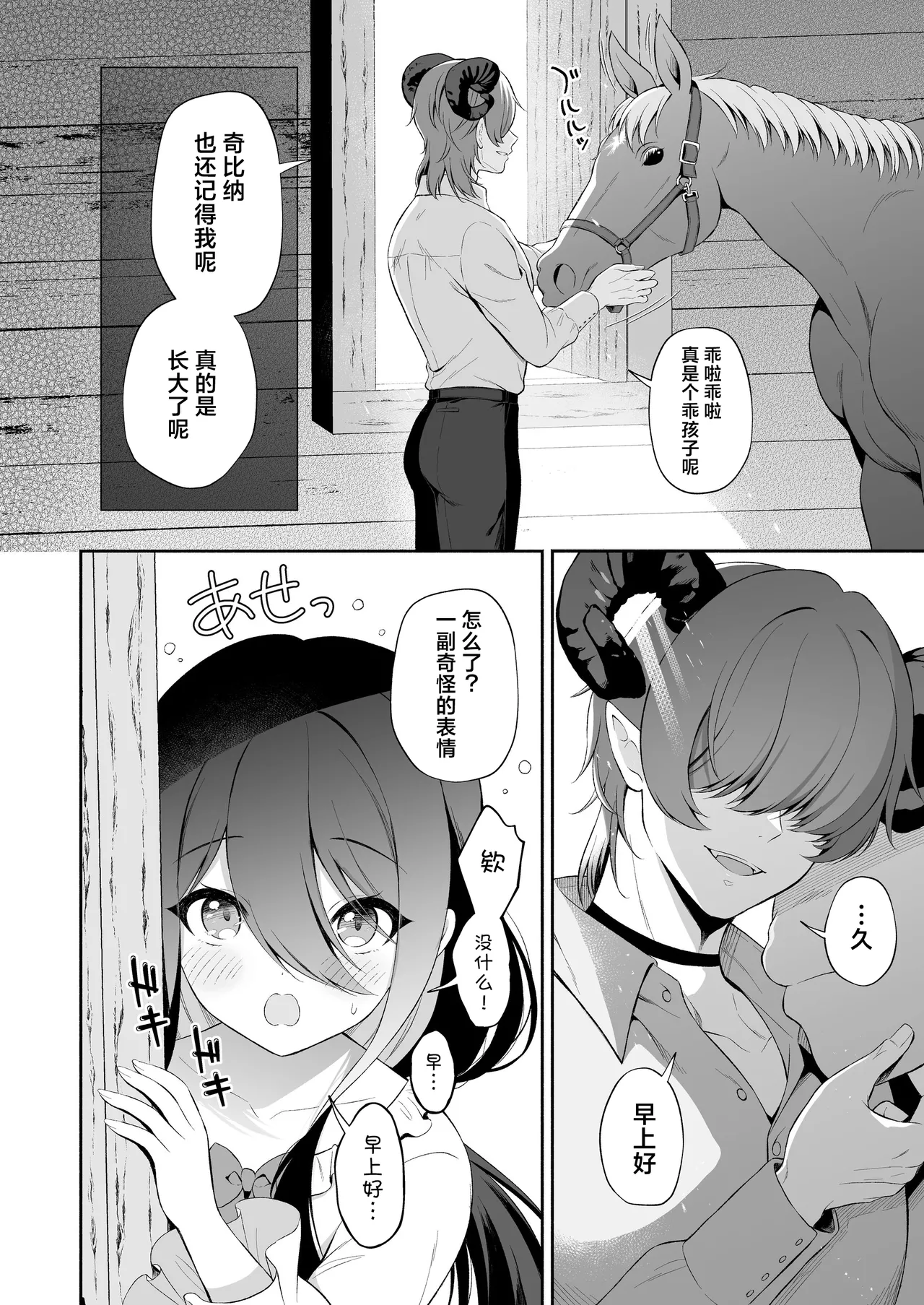 Haramase Akuma to Muku no Mahoutsukai - Page 39