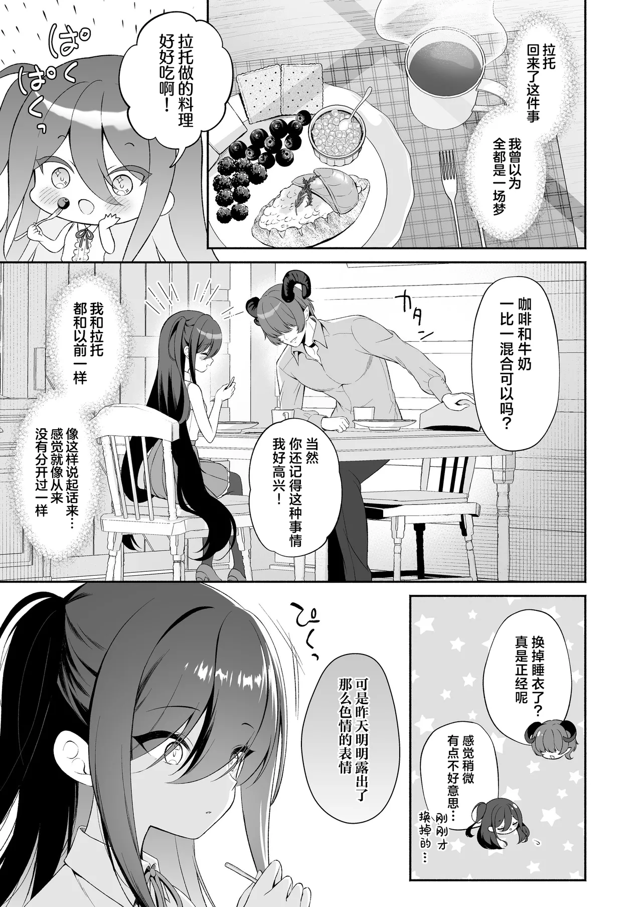 Haramase Akuma to Muku no Mahoutsukai - Page 40