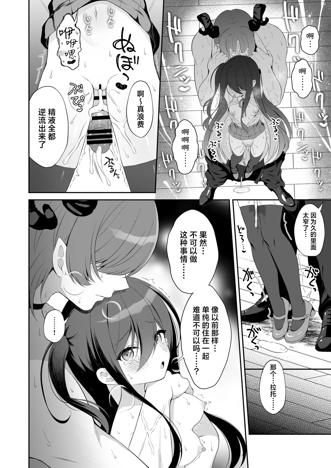 Haramase Akuma to Muku no Mahoutsukai - Page 47