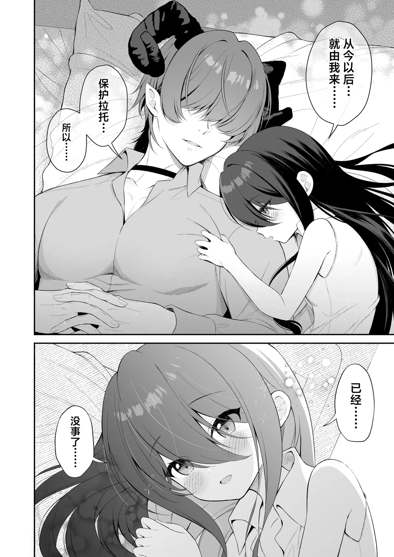 Haramase Akuma to Muku no Mahoutsukai - Page 61