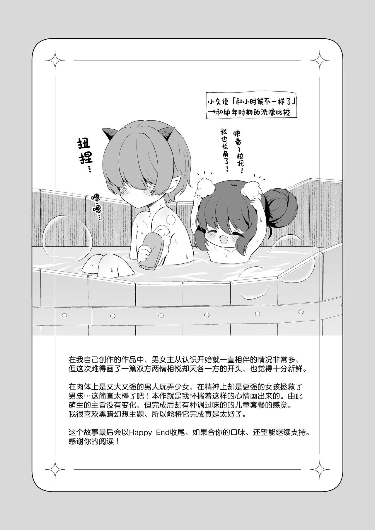 Haramase Akuma to Muku no Mahoutsukai - Page 63