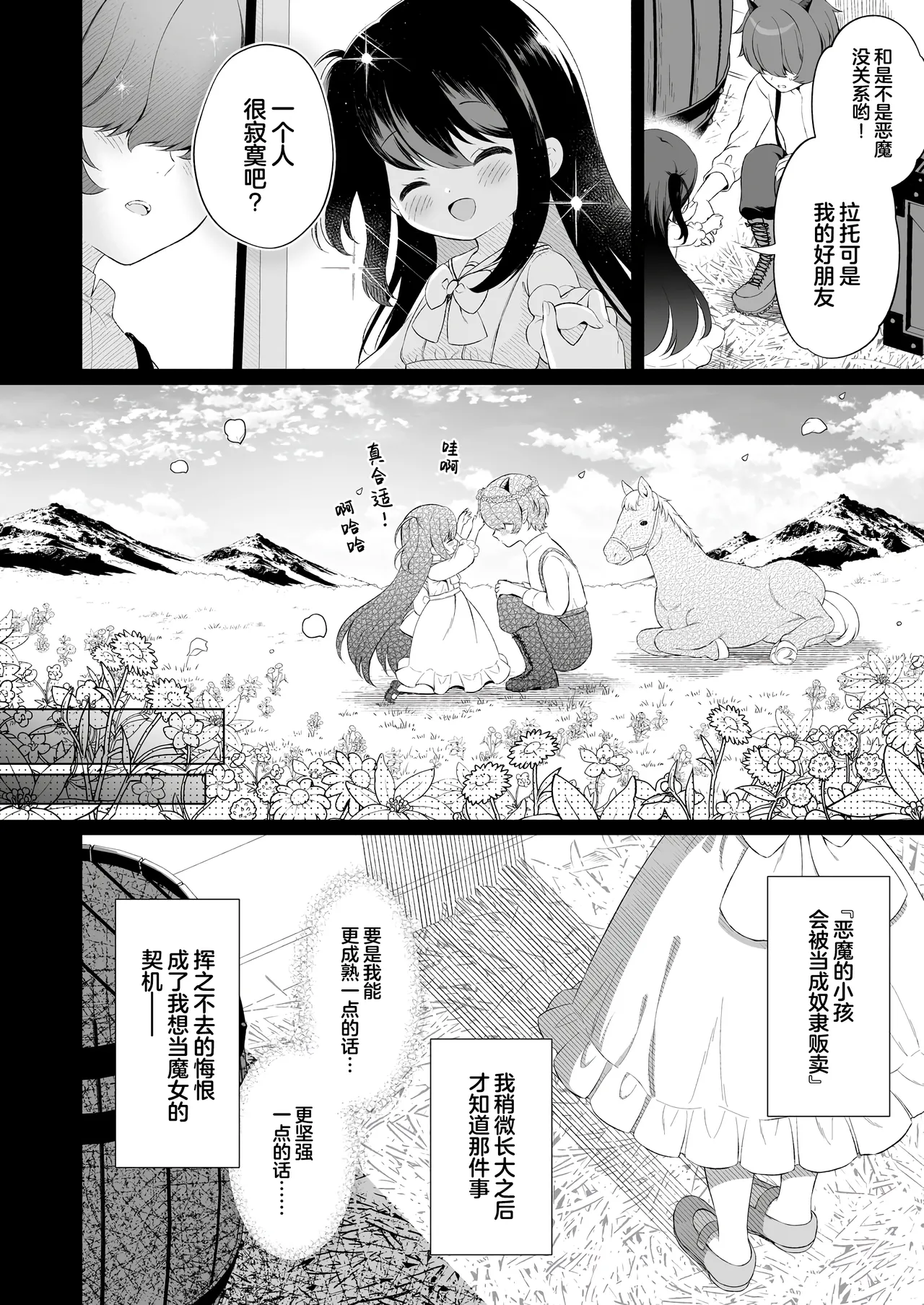Haramase Akuma to Muku no Mahoutsukai - Page 9