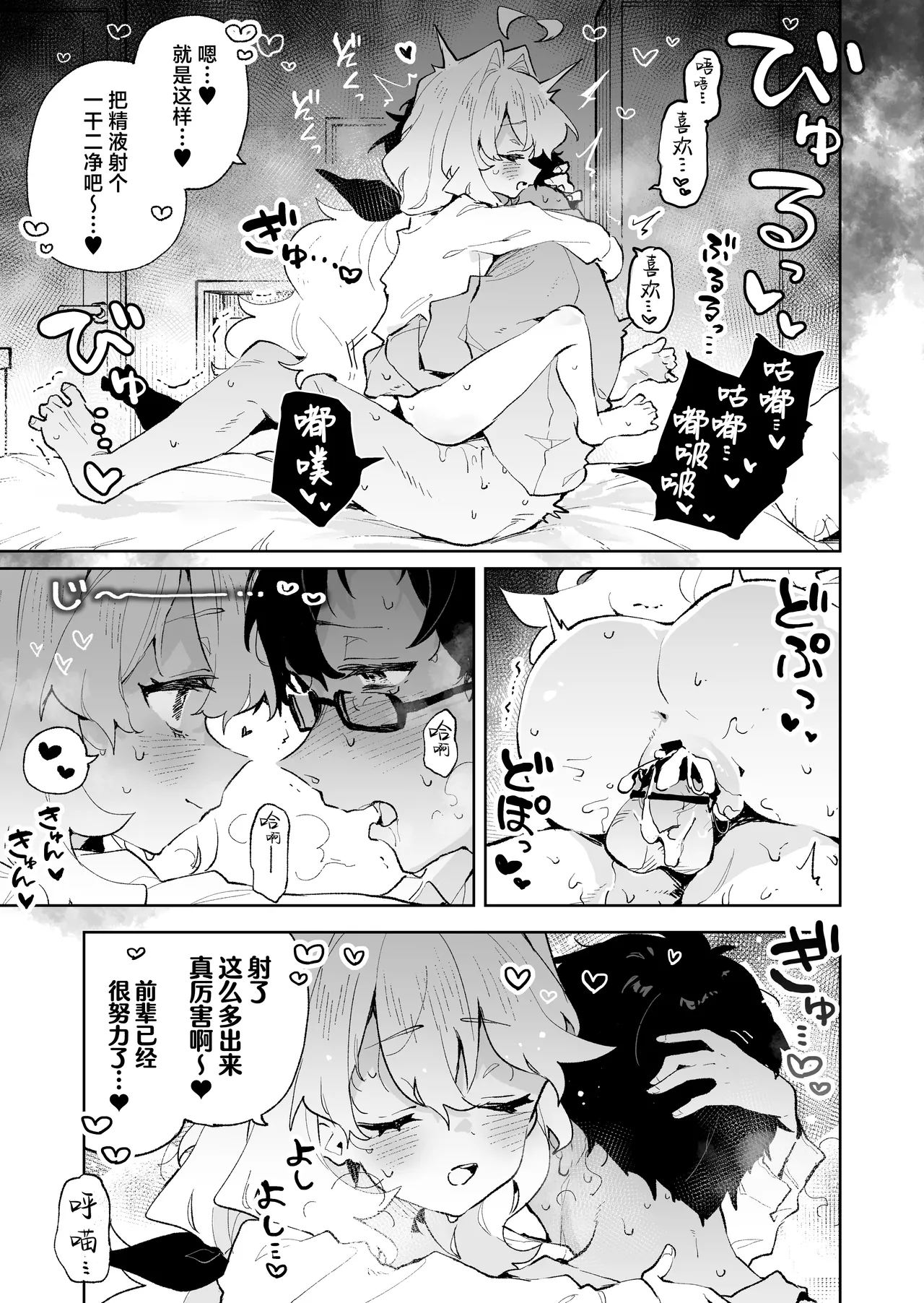 Senpai no Kakkoii Oshasei Misete kudasai | 前辈你帅气的射精 请让我见识一下吧♡ - Page 49