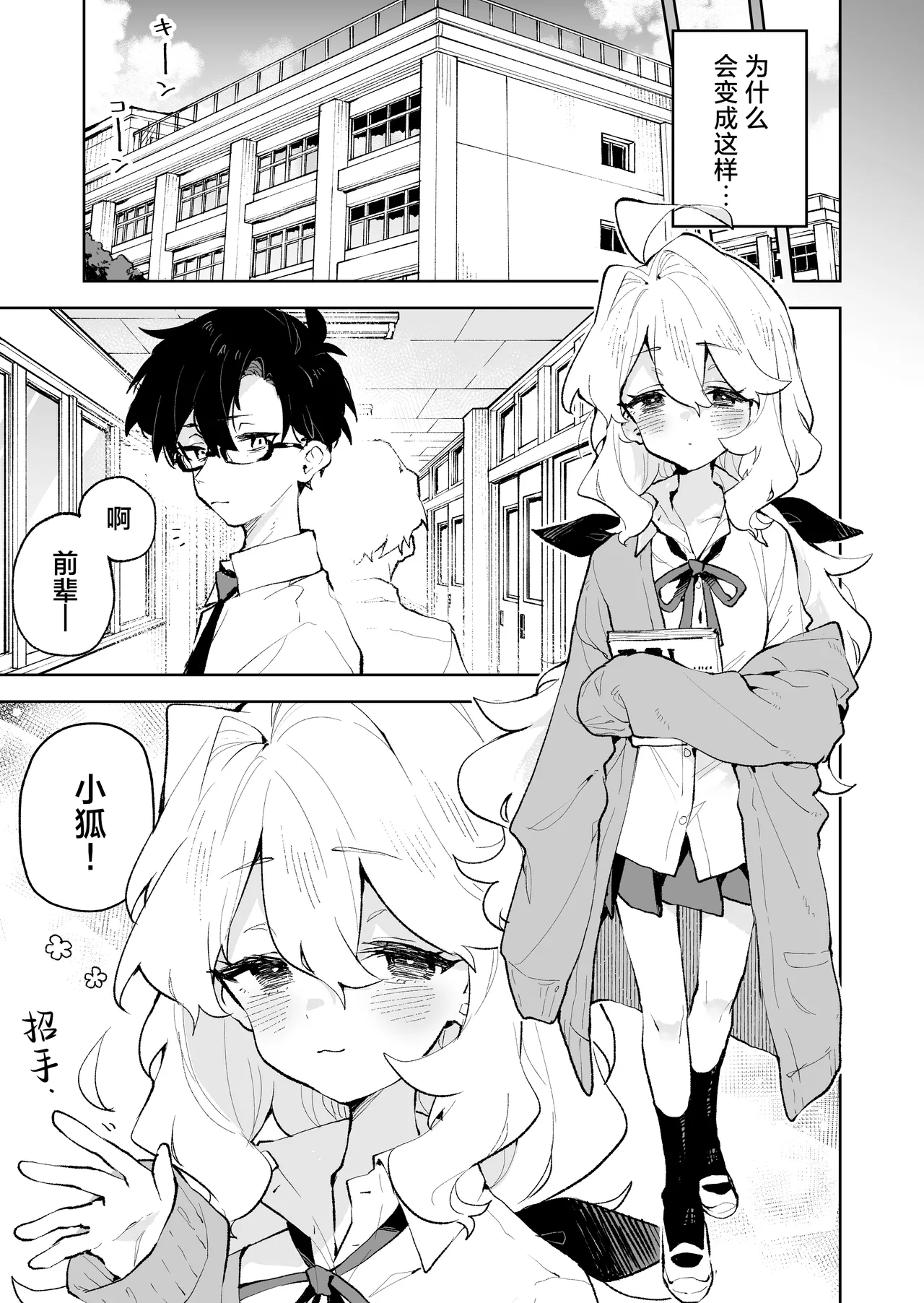 Page 5 of [Rimu Chanchi (Uni Cream Korokke)] Senpai no Kakkoii Oshasei Misete kudasai | 前辈你帅气的射精 请让我见识一下吧♡ [Chinese] [欶澜汉化组]