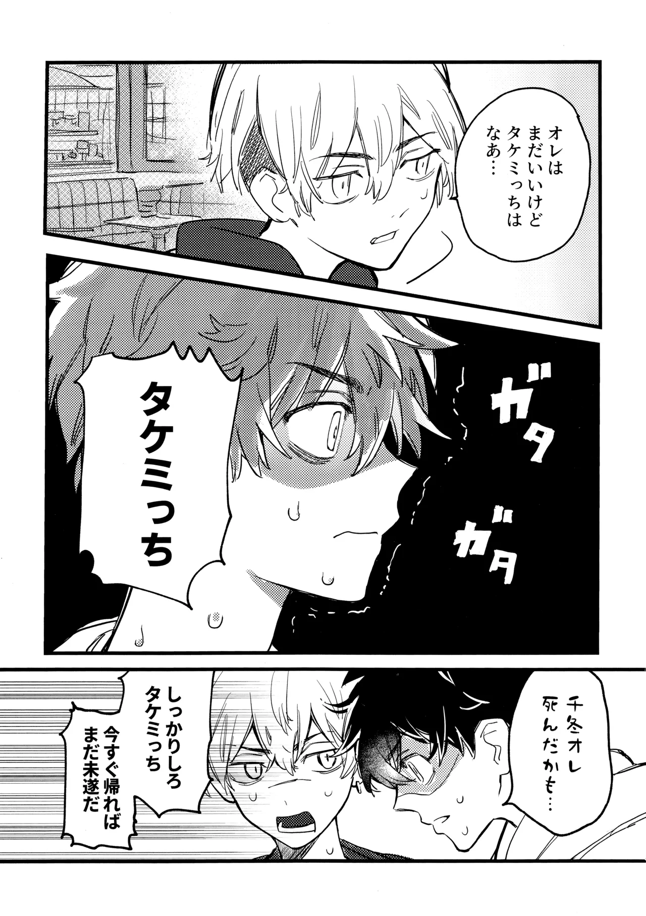 HAPPY MEME! page 14 featuring manjiro sano tokyo revengers parody - anal males only hentai manga - read online free