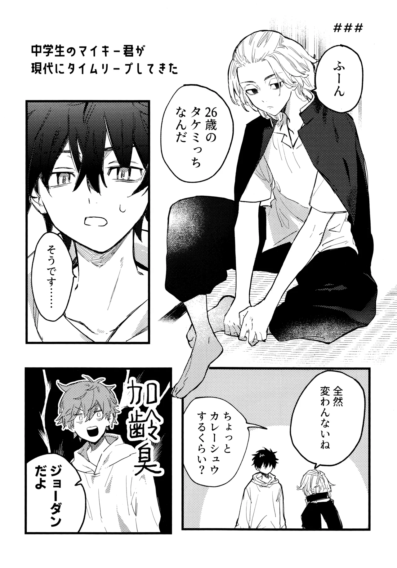 HAPPY MEME! page 9 featuring takemichi hanagaki tokyo revengers parody - anal anal intercourse hentai manga - read online free