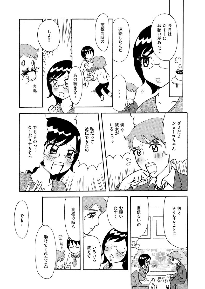 Nurekoi Collection - Page 113