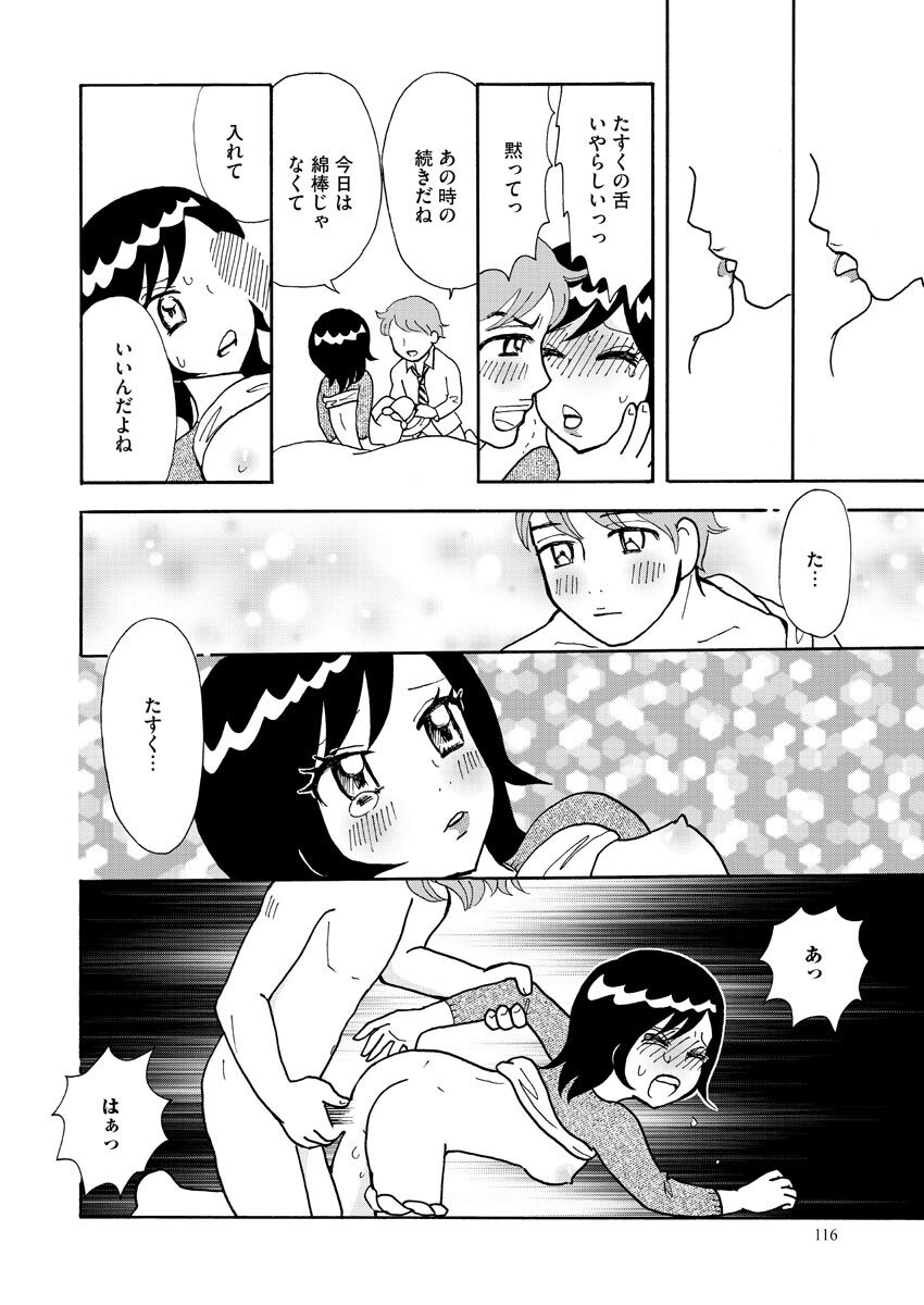 Nurekoi Collection - Page 116
