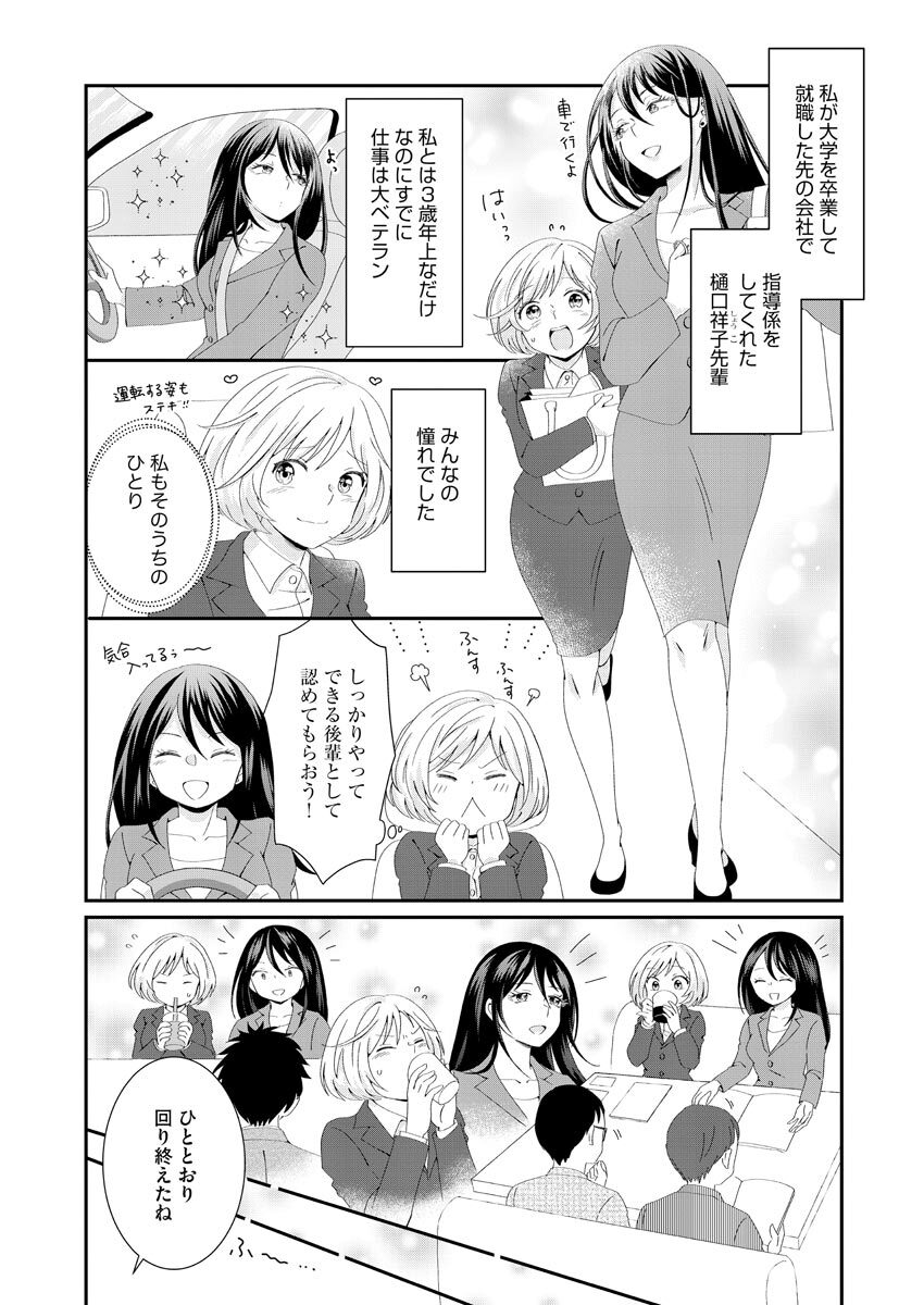 Nurekoi Collection page 54 - yuri cunnilingus hentai manga - read online free
