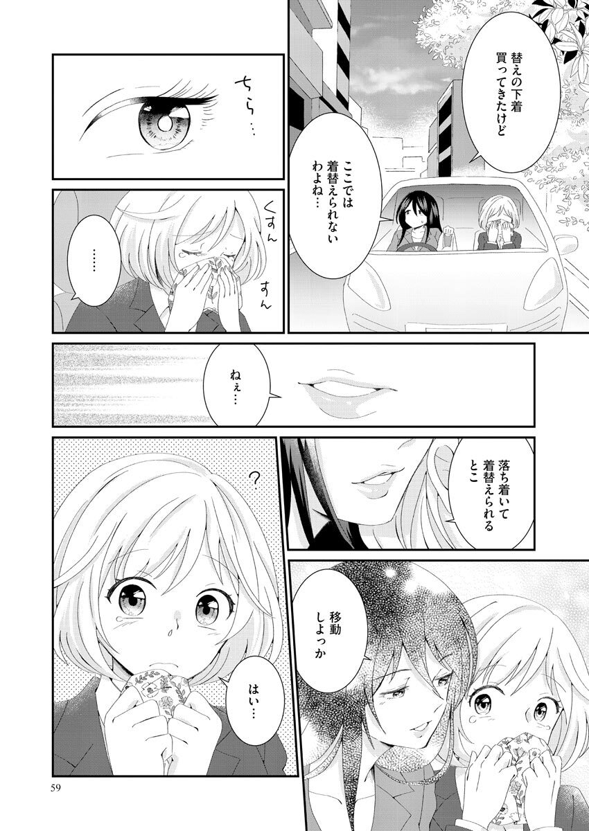 Nurekoi Collection page 59 - cunnilingus mmf threesome hentai manga - read online free