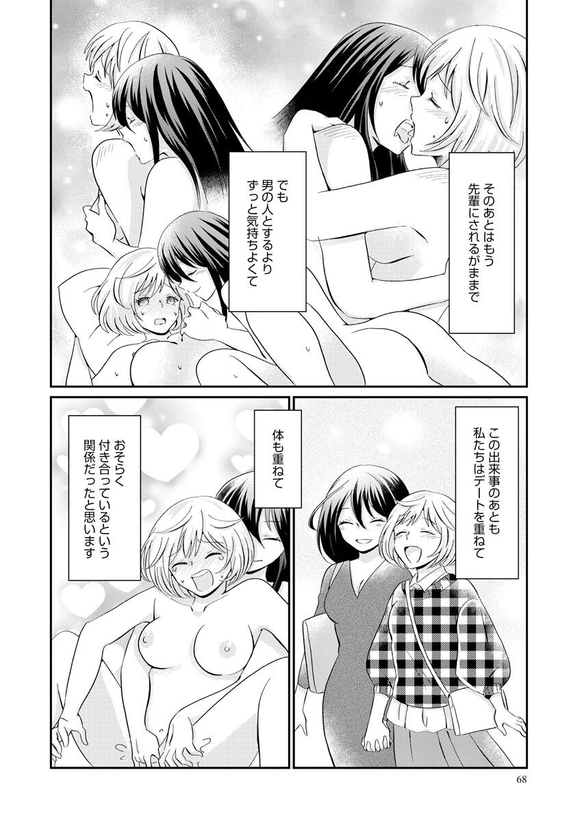 Nurekoi Collection page 68 - yuri cunnilingus hentai manga - read online free