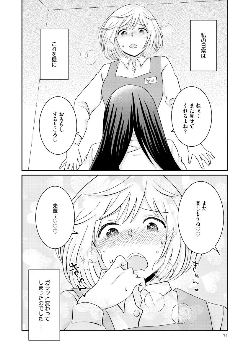 Nurekoi Collection page 74 - yuri cunnilingus hentai manga - read online free
