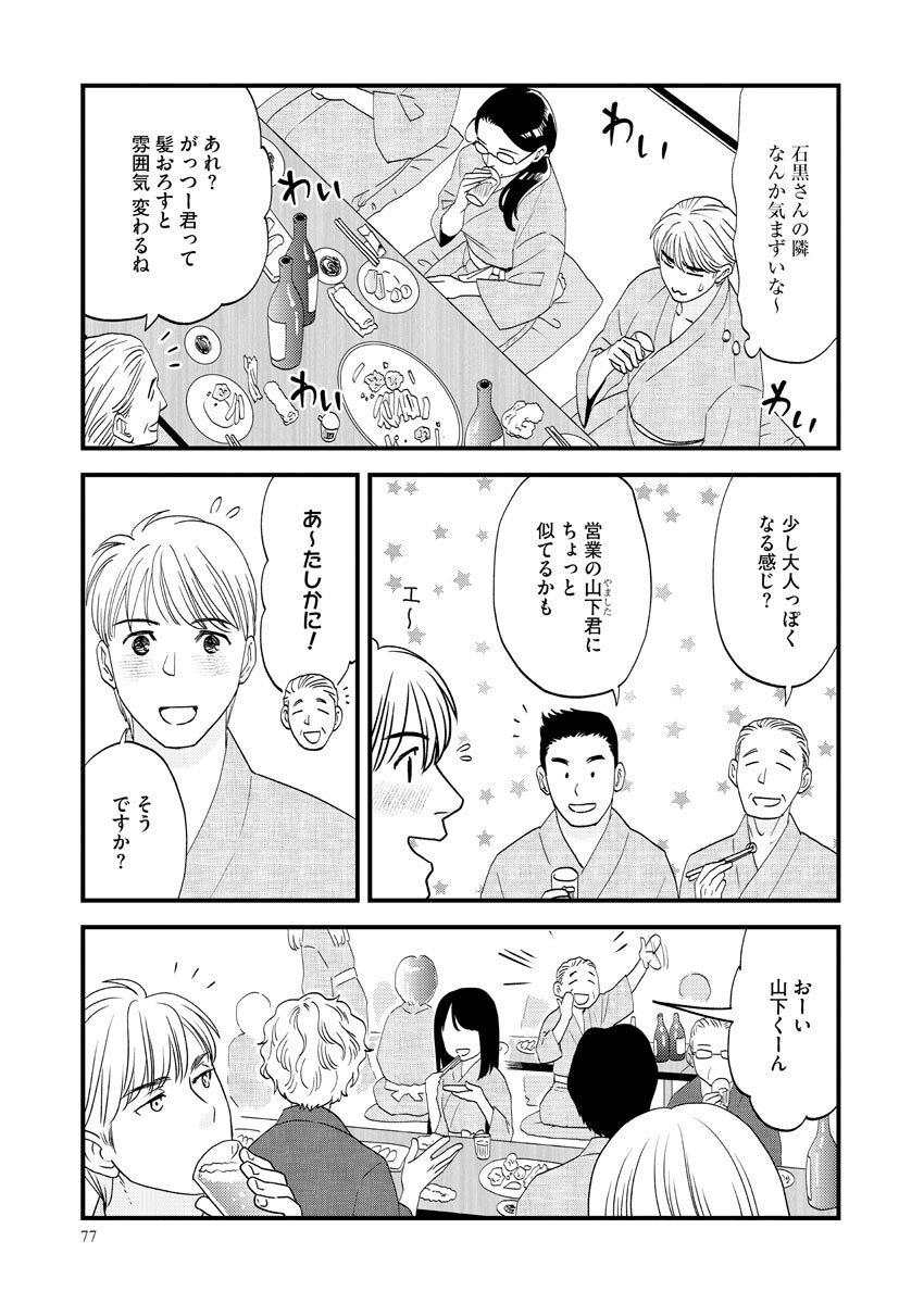 Nurekoi Collection page 77 - yuri cunnilingus hentai manga - read online free