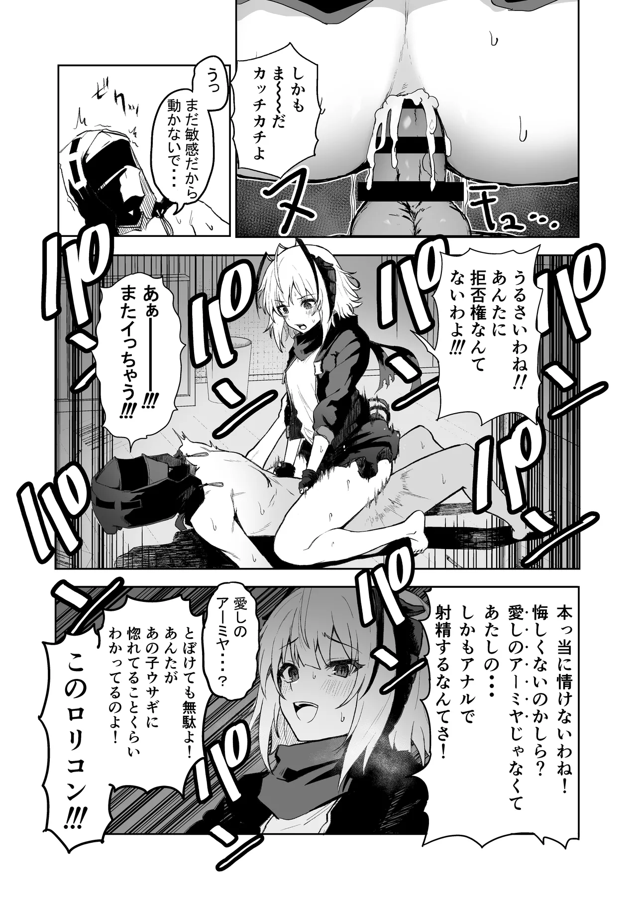 W Teeth Marks page 15 featuring doctor arknights parody - anal sole female hentai manga - read online free