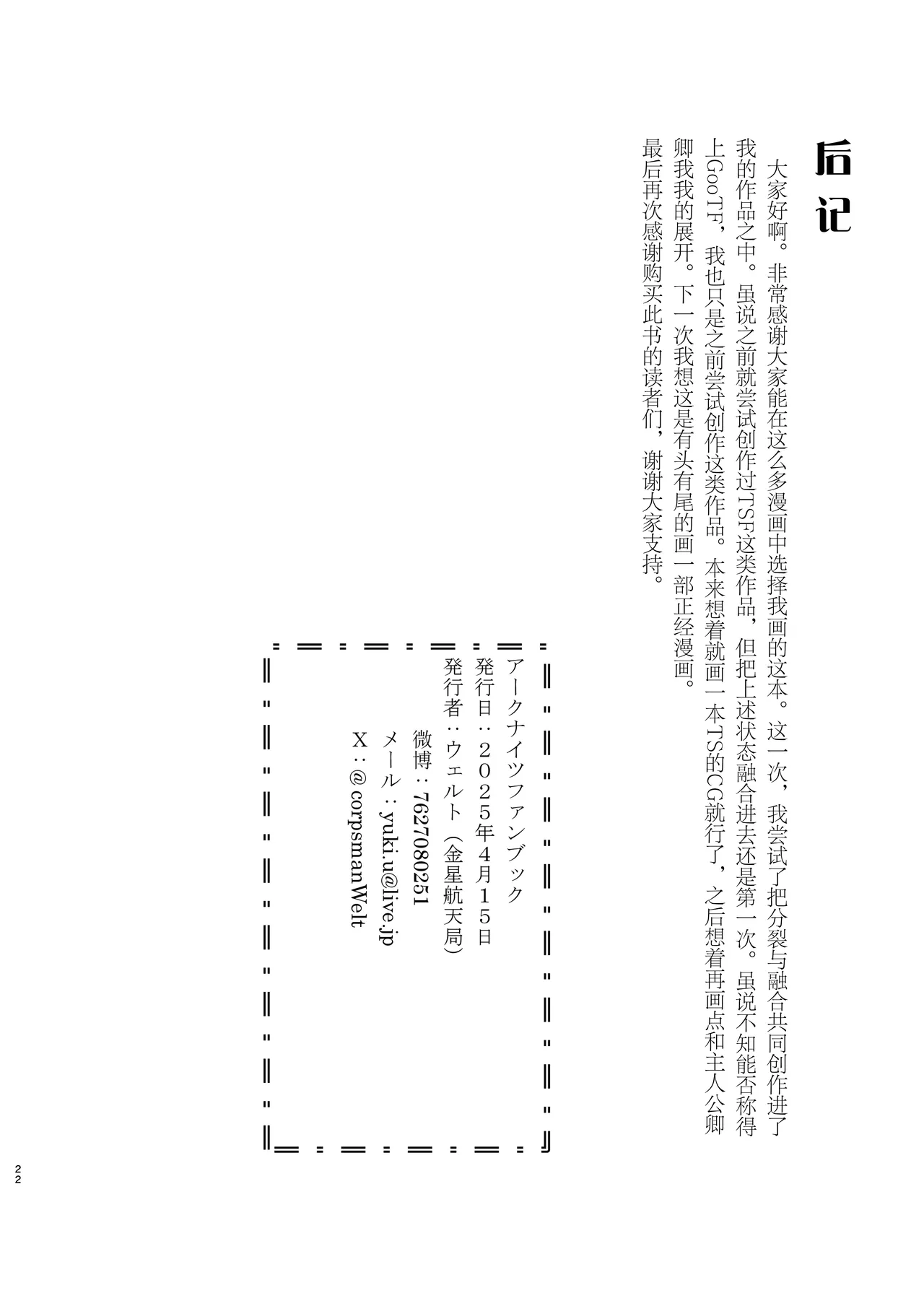 Karada ga Bunretsu shite Shimaika TSF | 身体分裂之后姐妹化TSF page 25 featuring astesia arknights parody - glasses kemonomimi hentai manga - read online free