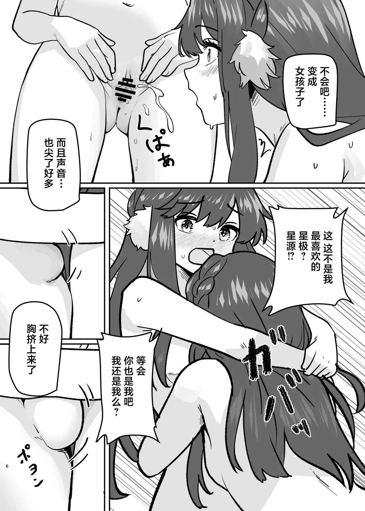 Karada ga Bunretsu shite Shimaika TSF | 身体分裂之后姐妹化TSF page 9 featuring dorothy arknights parody - group glasses hentai manga - read online free