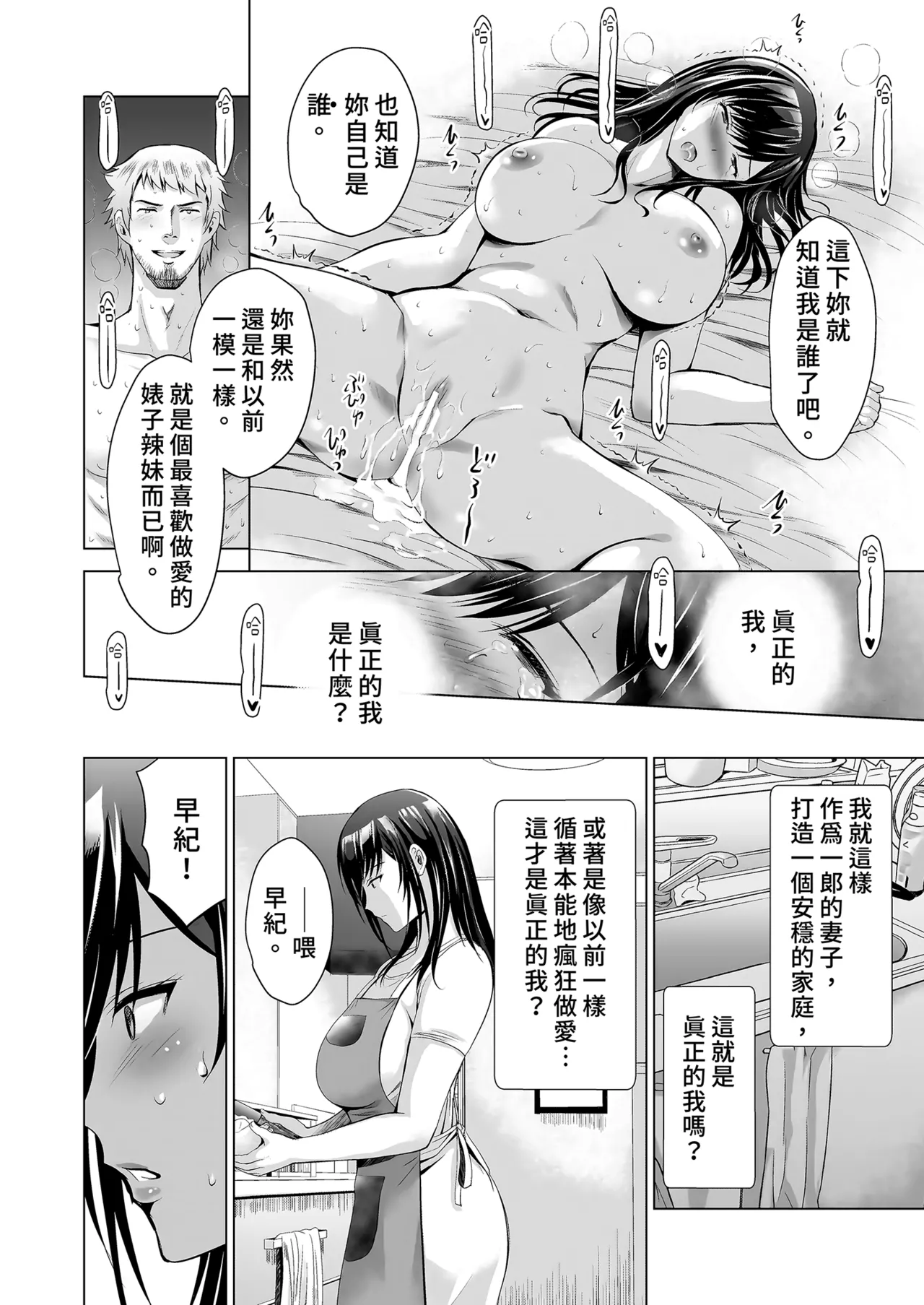 Moto Gal Wakazuma ga Yarikon ni Sanka Shita Ken | 前辣妹嫩妻與性愛聯誼 page 42 original parody - sole female sole male hentai manga - read online free