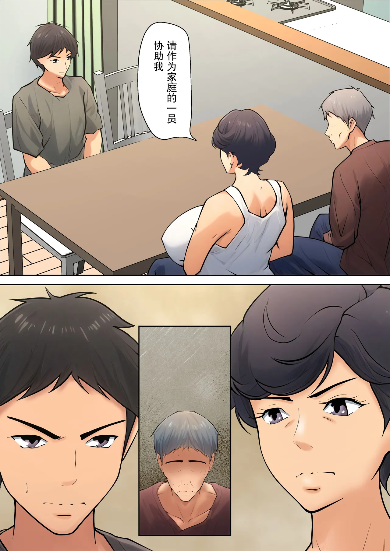 [Pentacle (Shimipan)] Shikatanaku Kaa-chan to Sex Shimasu 1-3 [Chinese][机翻] - Page 12