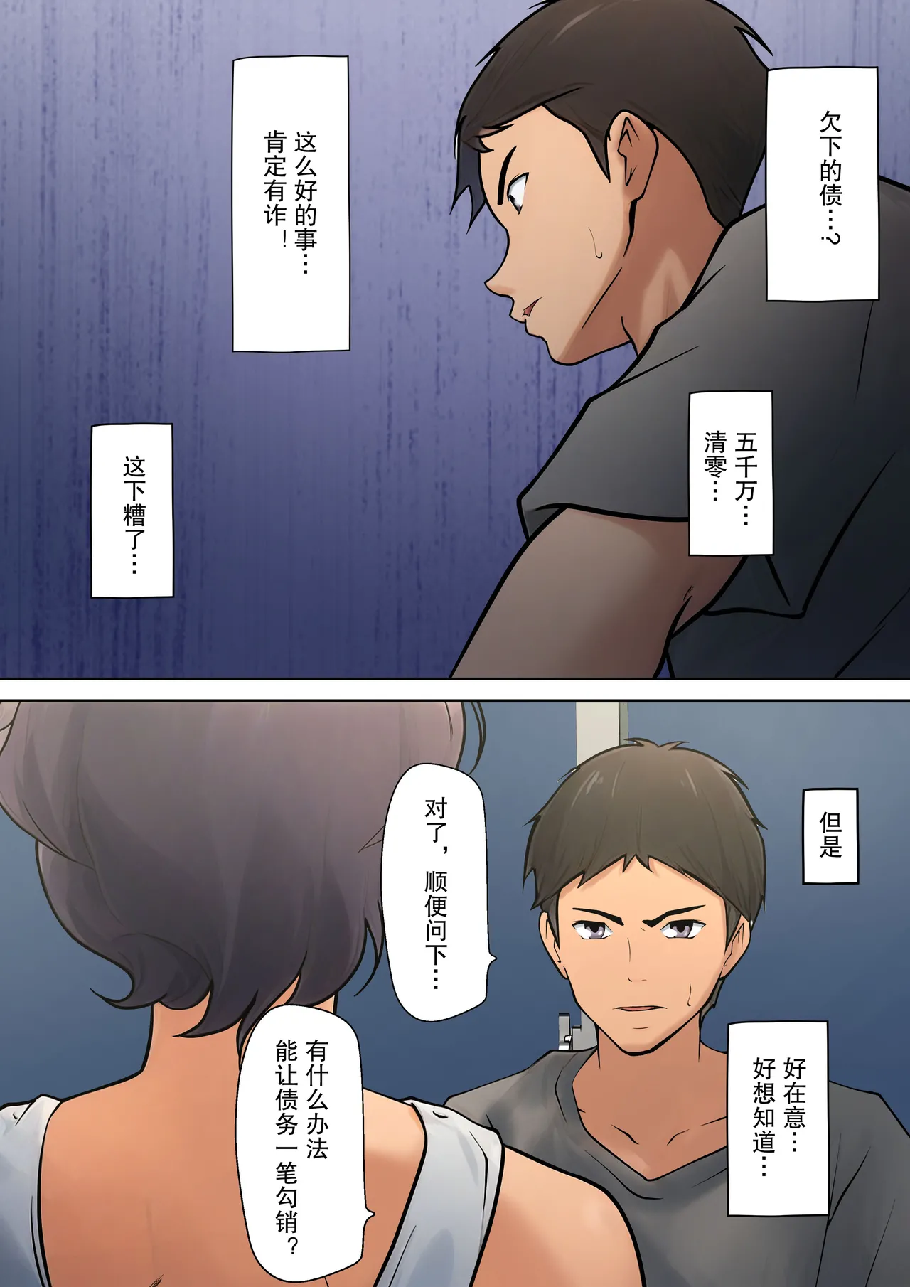 [Pentacle (Shimipan)] Shikatanaku Kaa-chan to Sex Shimasu 1-3 [Chinese][机翻] - Page 16