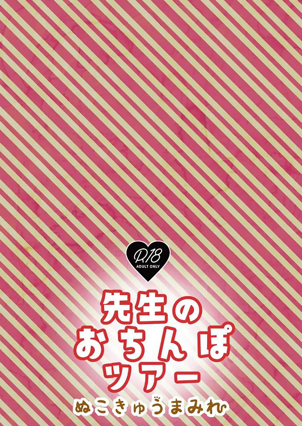 Sensei no Ochinpo Tour - Page 18