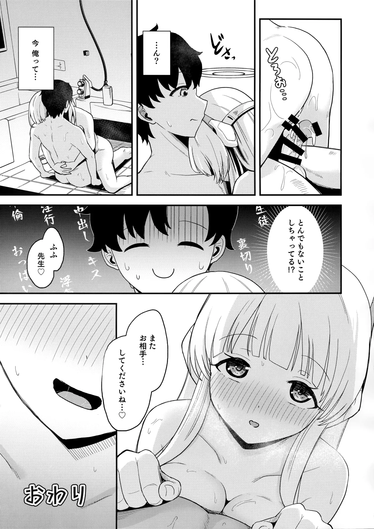 Noa ni Shiboritorareru! page 18 featuring sensei blue archive parody - sole male halo hentai manga - read online free