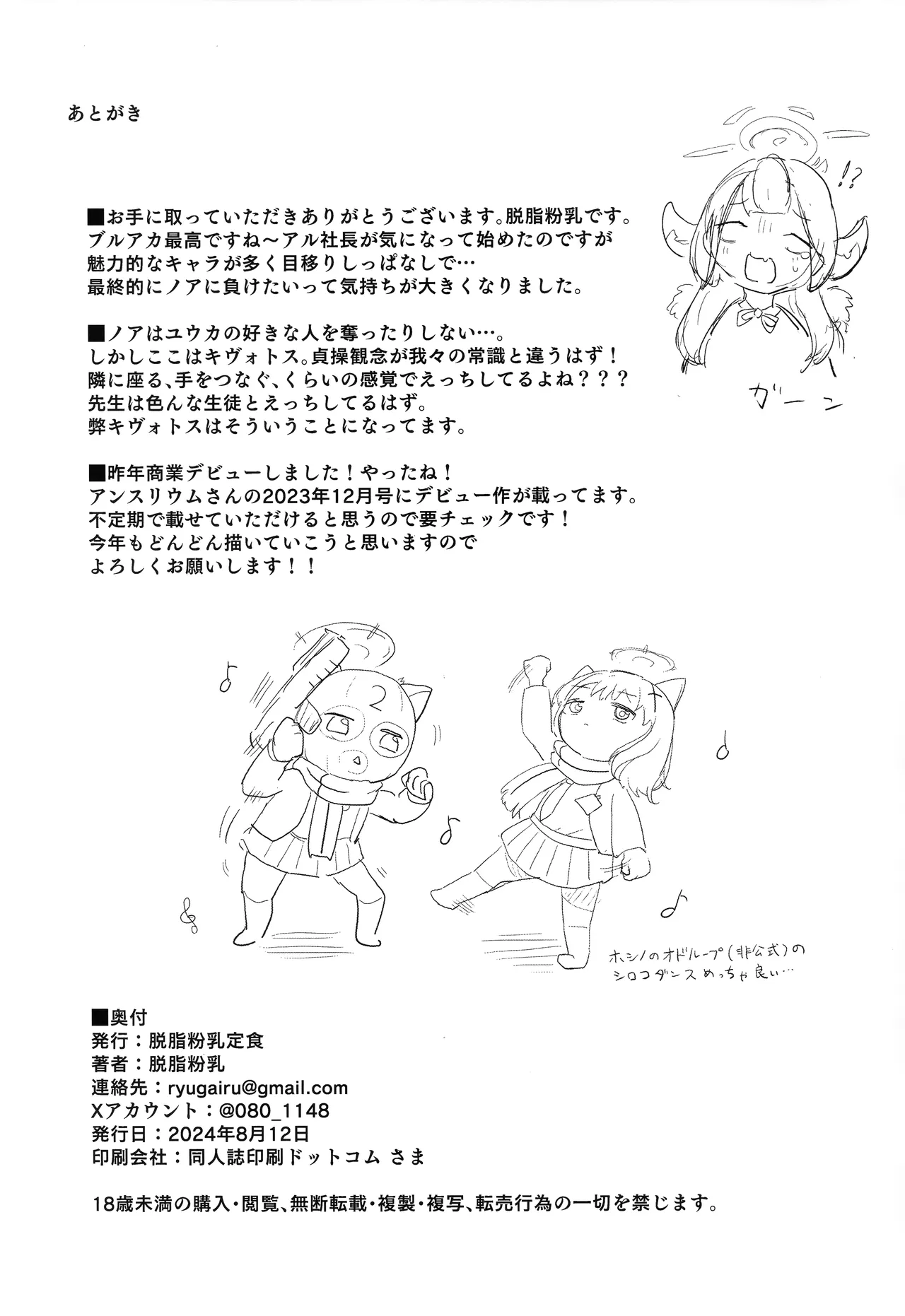 Noa ni Shiboritorareru! page 21 featuring noa ushio blue archive parody - sole male halo hentai manga - read online free