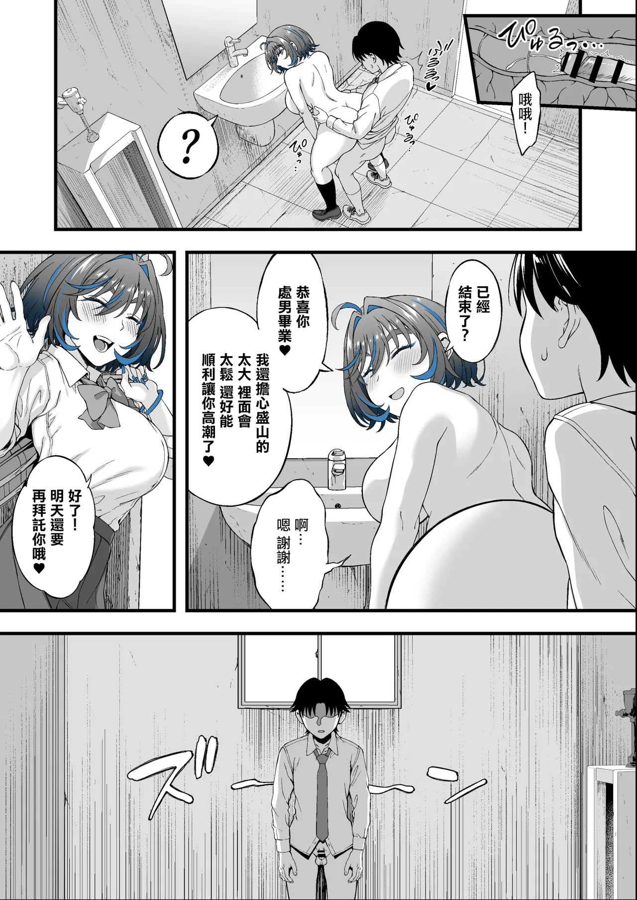 Class no Suki na Gal ga Kousha Ura de En Katsu Shiteita Ken | 我暗戀的同班的辣妹在教學樓後面援交的故事 page 26 original parody - big breasts netorare hentai manga - read online free