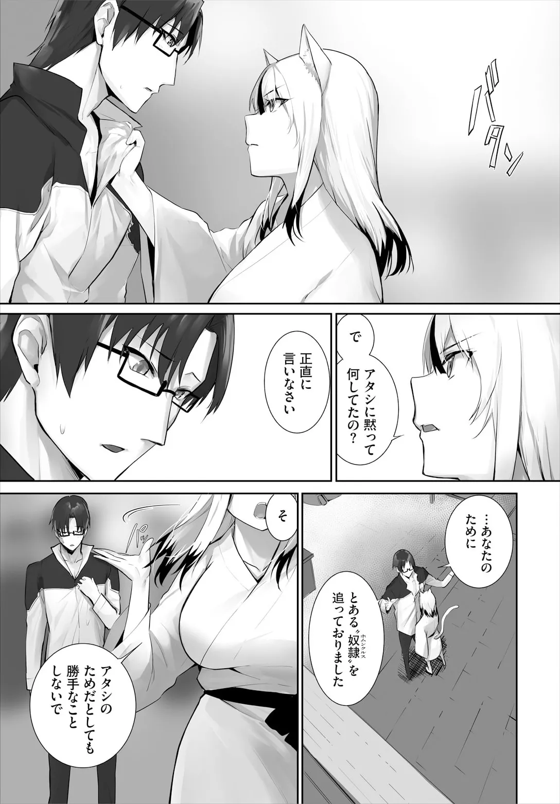 [Kyougoku Touya] Orokamono wa Nekomimi Dorei ni Izon suru ~Hajimete no Choukyou Seikatsu~ 32 page 11 - full censorship multi-work series hentai manga - read online free