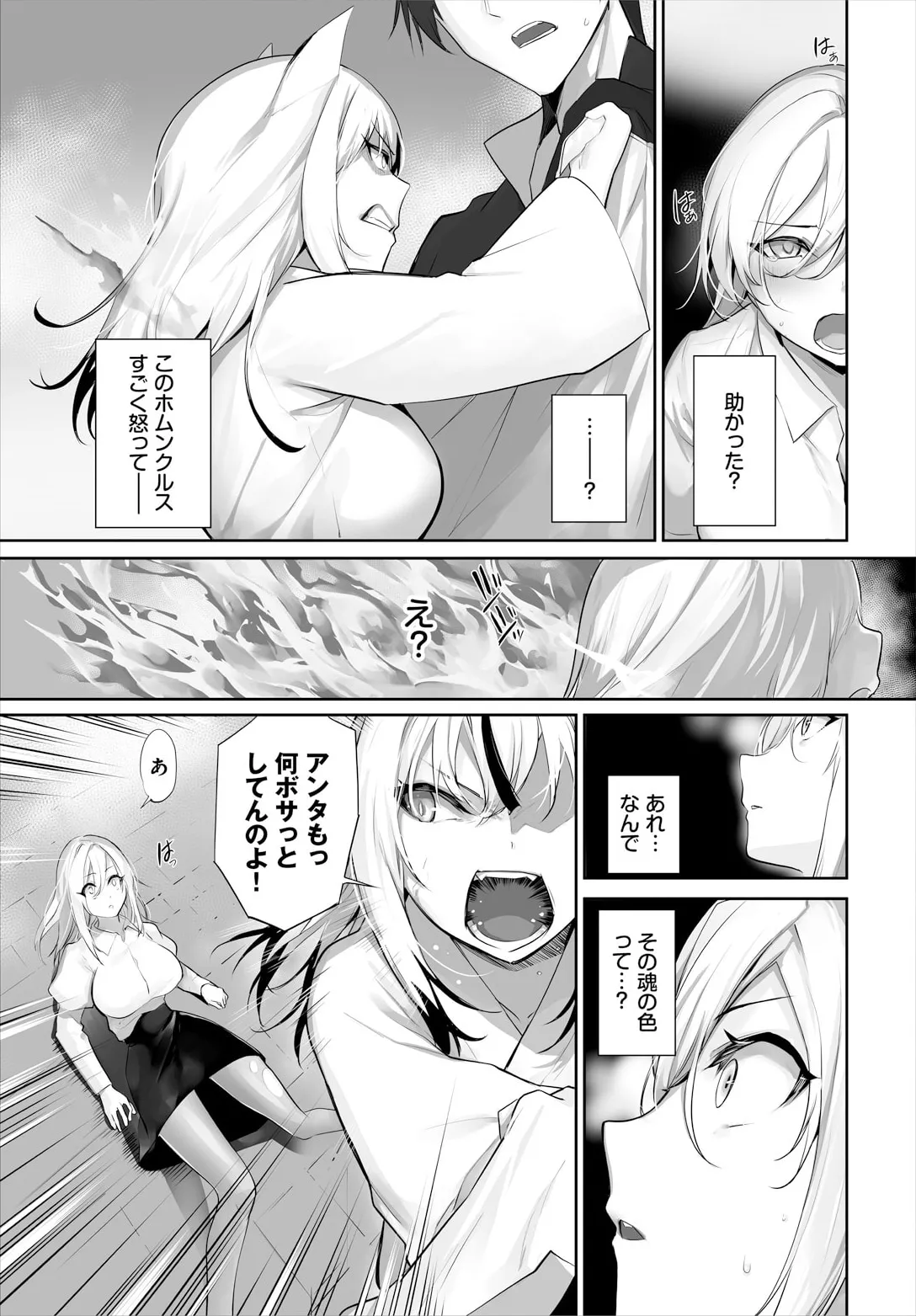 [Kyougoku Touya] Orokamono wa Nekomimi Dorei ni Izon suru ~Hajimete no Choukyou Seikatsu~ 32 - Page 9