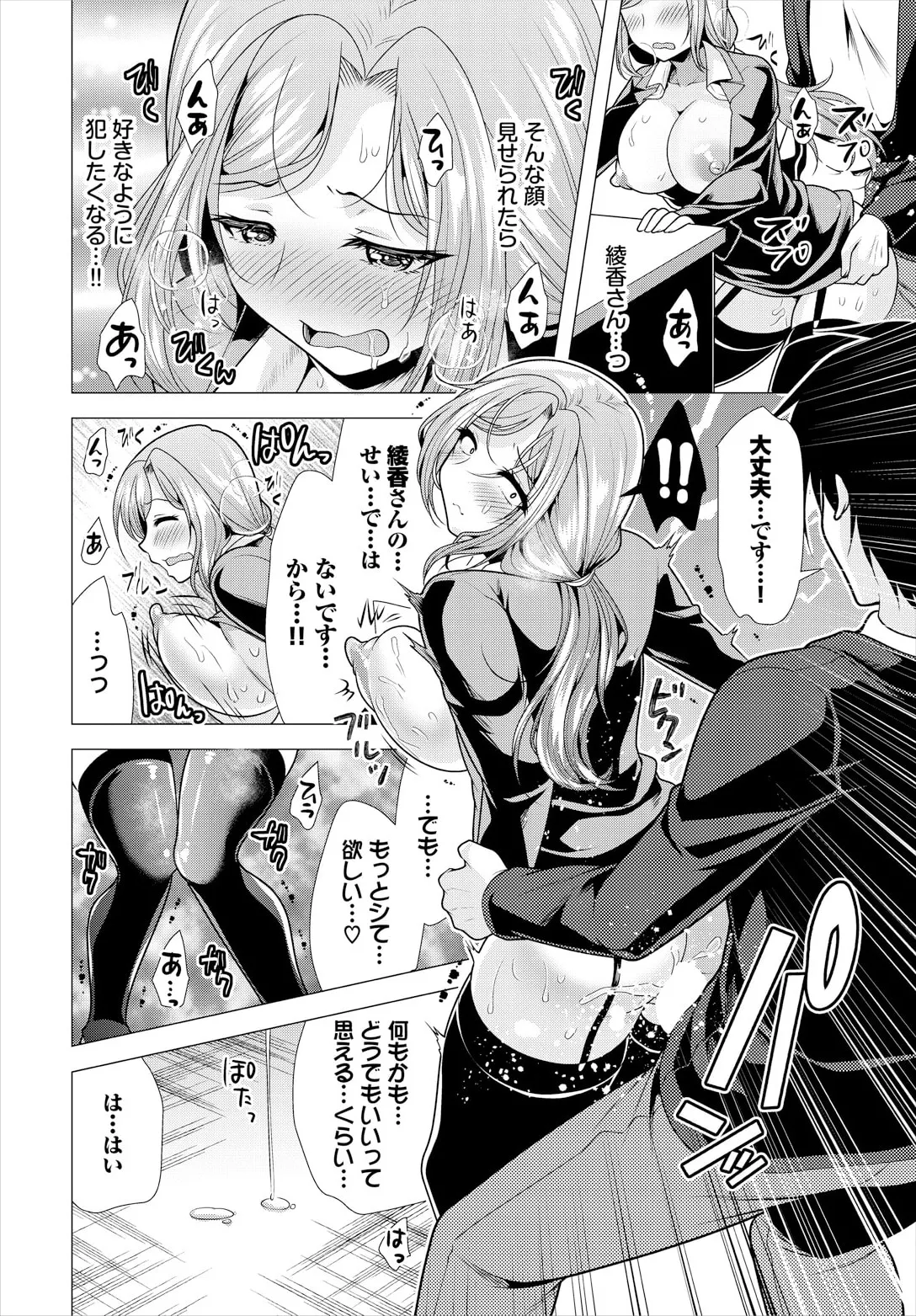 Ooya-san e no Yachin wa Nakadashi Sex de Oshiharai Ch. 21 - Page 14