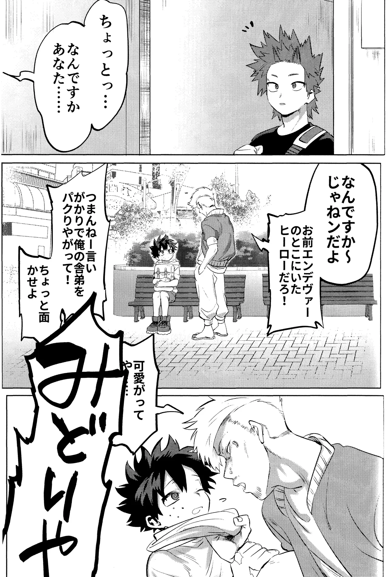 R18 Refill page 29 featuring katsuki bakugou my hero academia parody - kissing multi-work series hentai manga - read online free