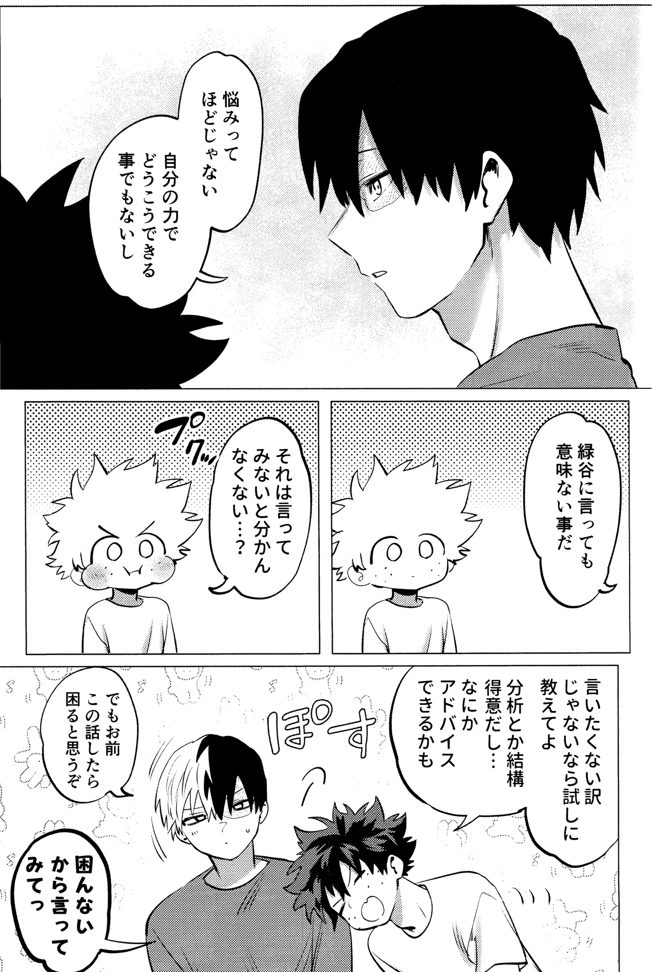 R18 Refill page 83 featuring katsuki bakugou my hero academia parody - kissing multi-work series hentai manga - read online free