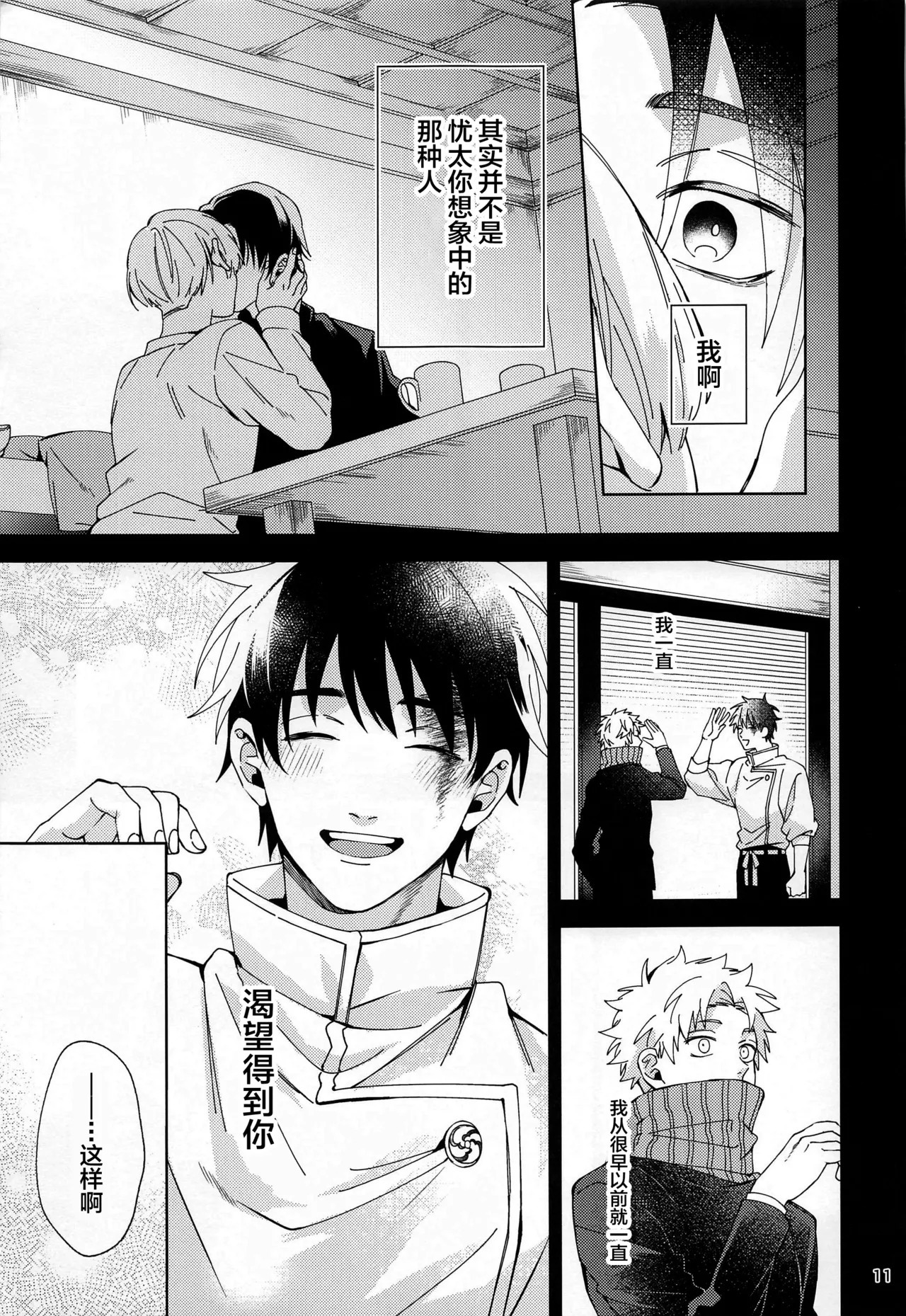 Hajimete Koi o Shitta Boku-tachi wa page 10 featuring toge inumaki jujutsu kaisen parody - males only yaoi hentai manga - read online free