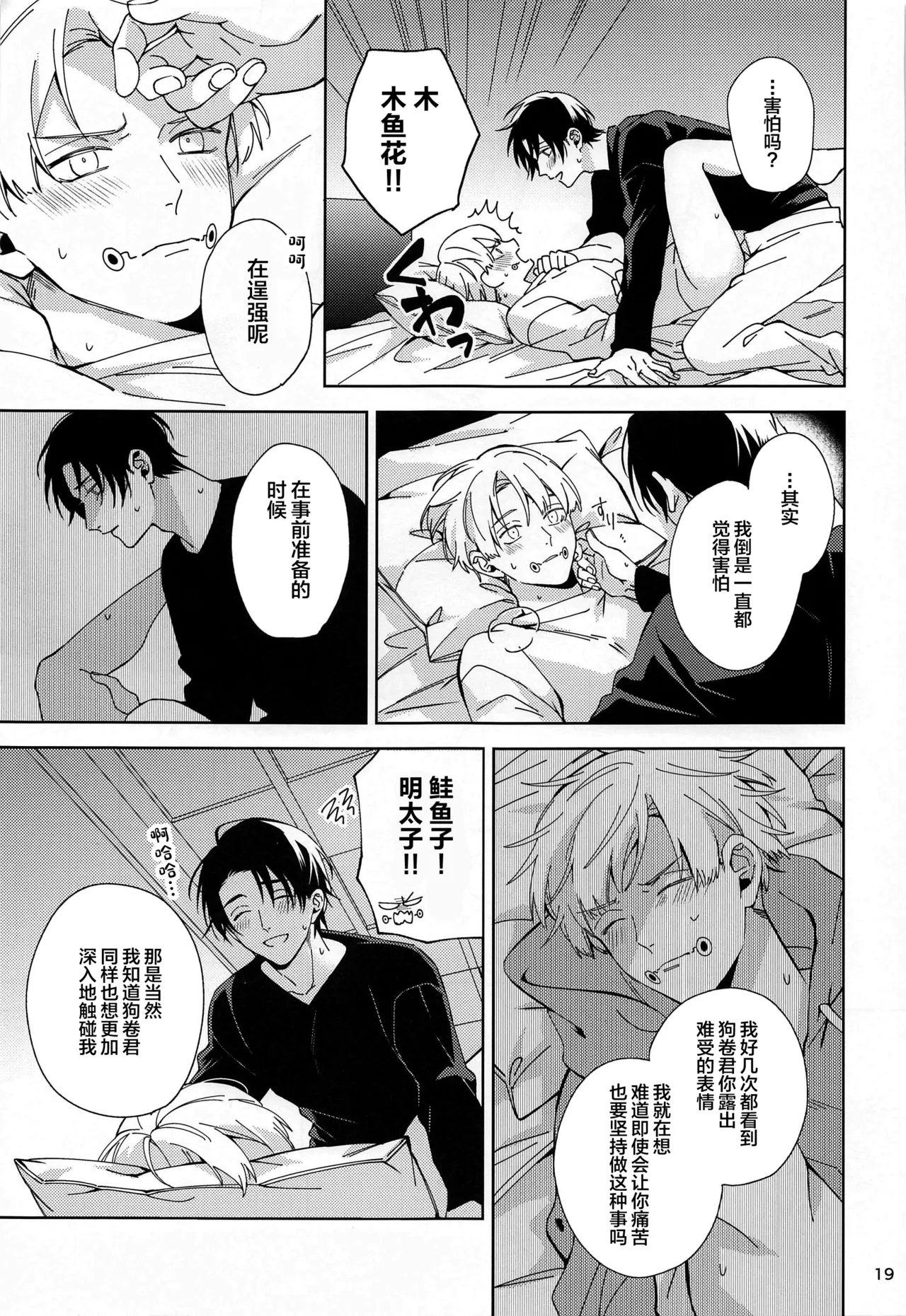 Hajimete Koi o Shitta Boku-tachi wa page 18 featuring yuta okkotsu jujutsu kaisen parody - extraneous ads yaoi hentai manga - read online free