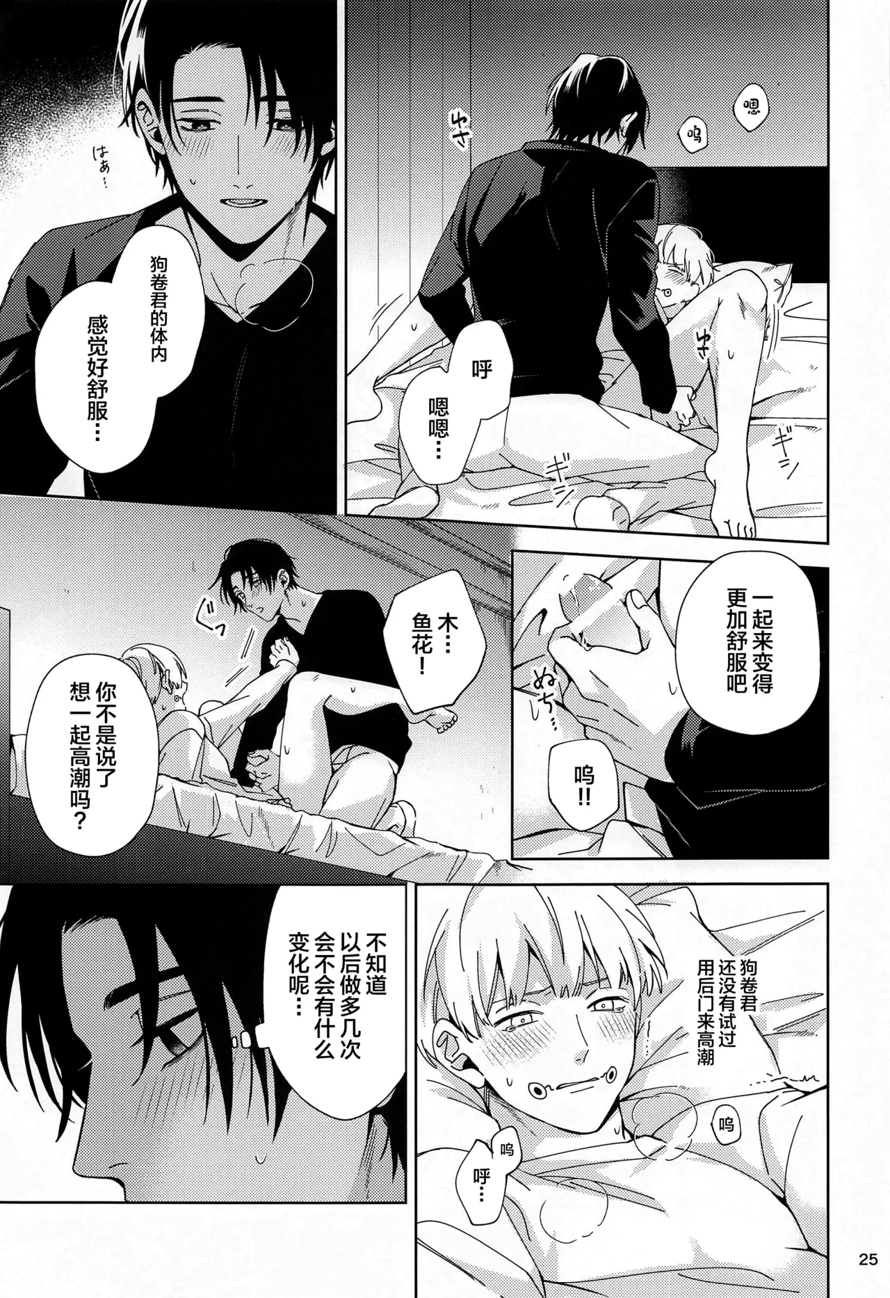 Hajimete Koi o Shitta Boku-tachi wa page 24 featuring yuta okkotsu jujutsu kaisen parody - extraneous ads yaoi hentai manga - read online free