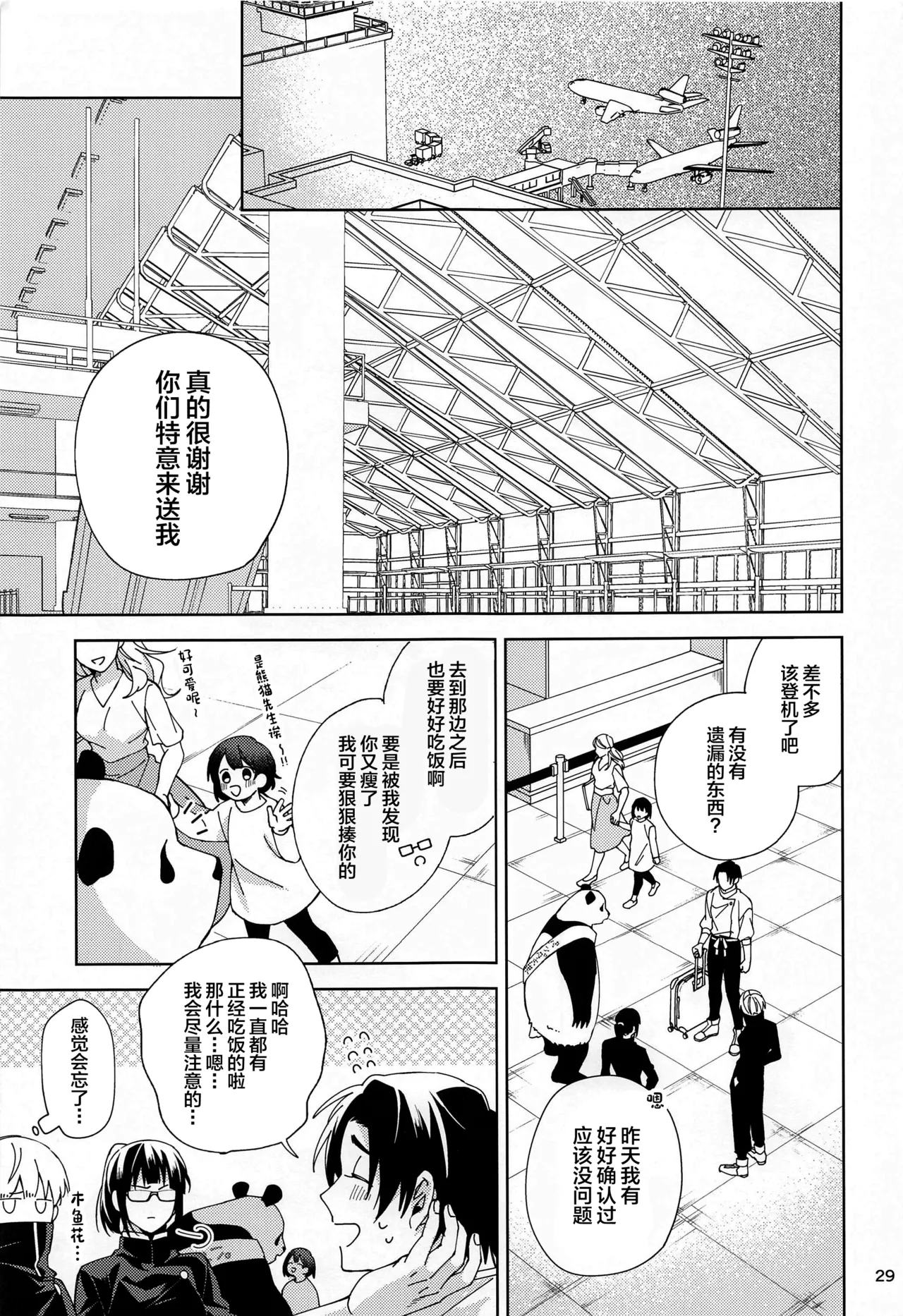 Hajimete Koi o Shitta Boku-tachi wa page 28 featuring toge inumaki jujutsu kaisen parody - males only yaoi hentai manga - read online free