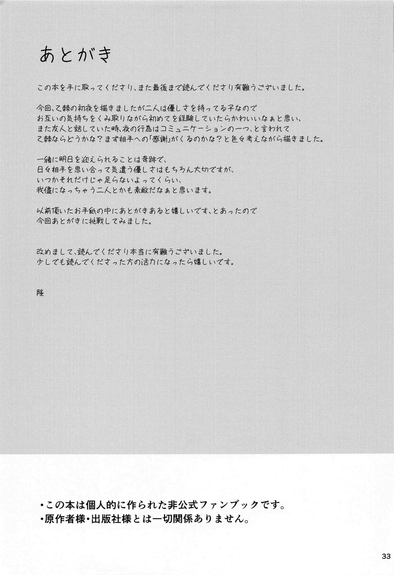 Hajimete Koi o Shitta Boku-tachi wa page 32 featuring yuta okkotsu jujutsu kaisen parody - extraneous ads yaoi hentai manga - read online free