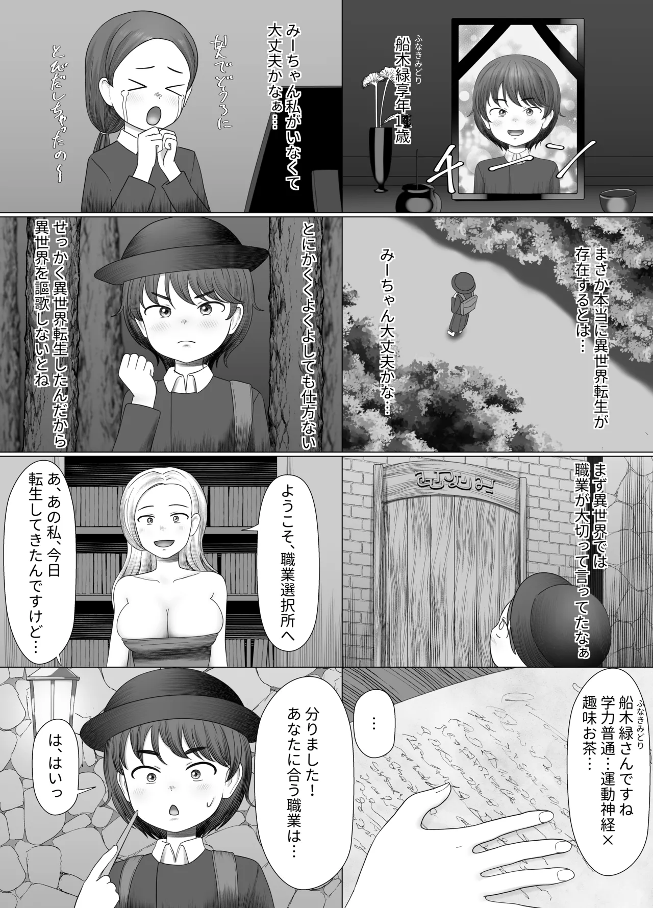 Isekai Tensei de Odoriko ni!? - Page 2