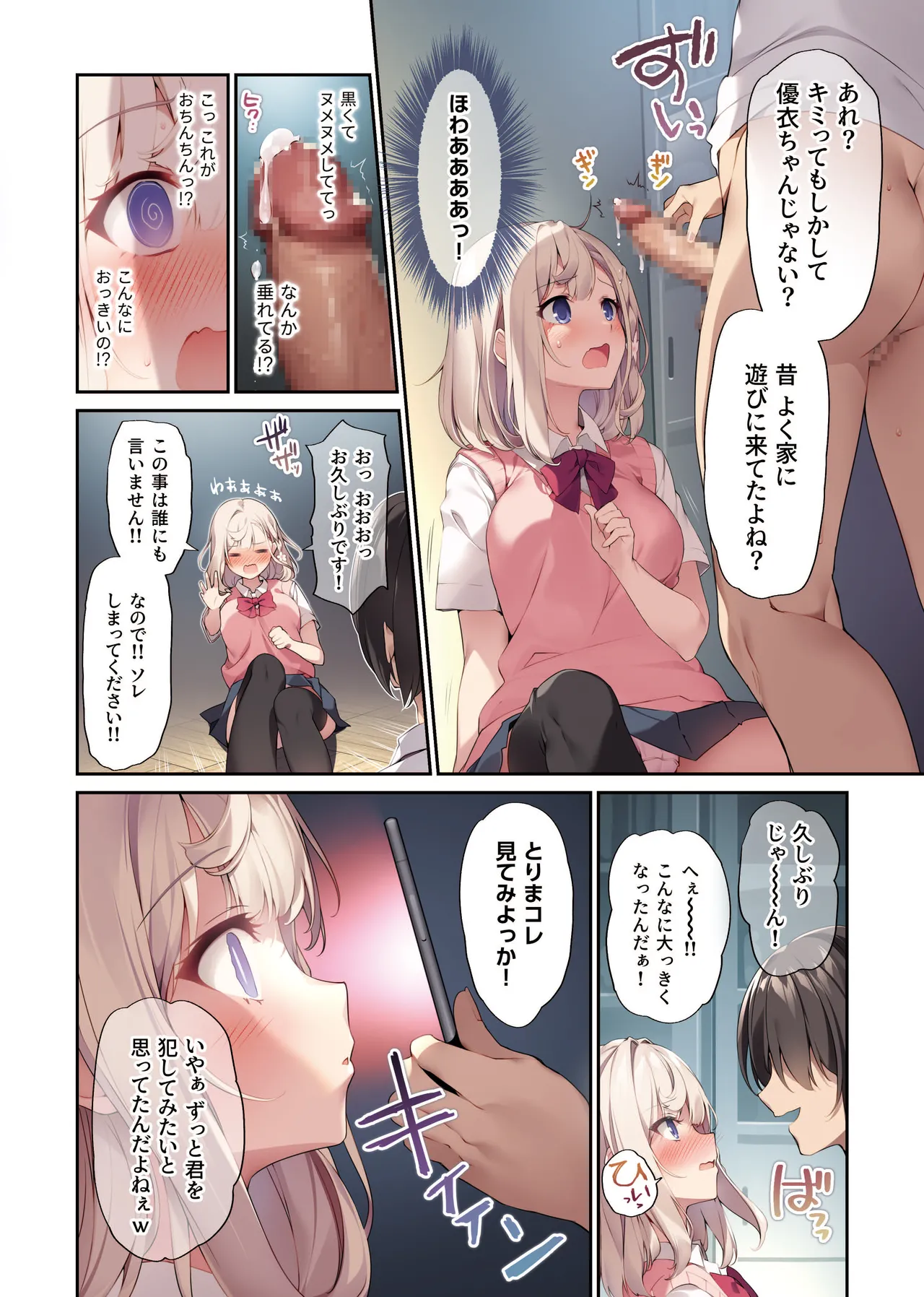 Imouto to Imouto no Shinyuu de Saimin Taisei EX no Seiso JC to Saimin de Ichaicha Suru Hon page 9 original parody - sole male full color hentai manga - read online free