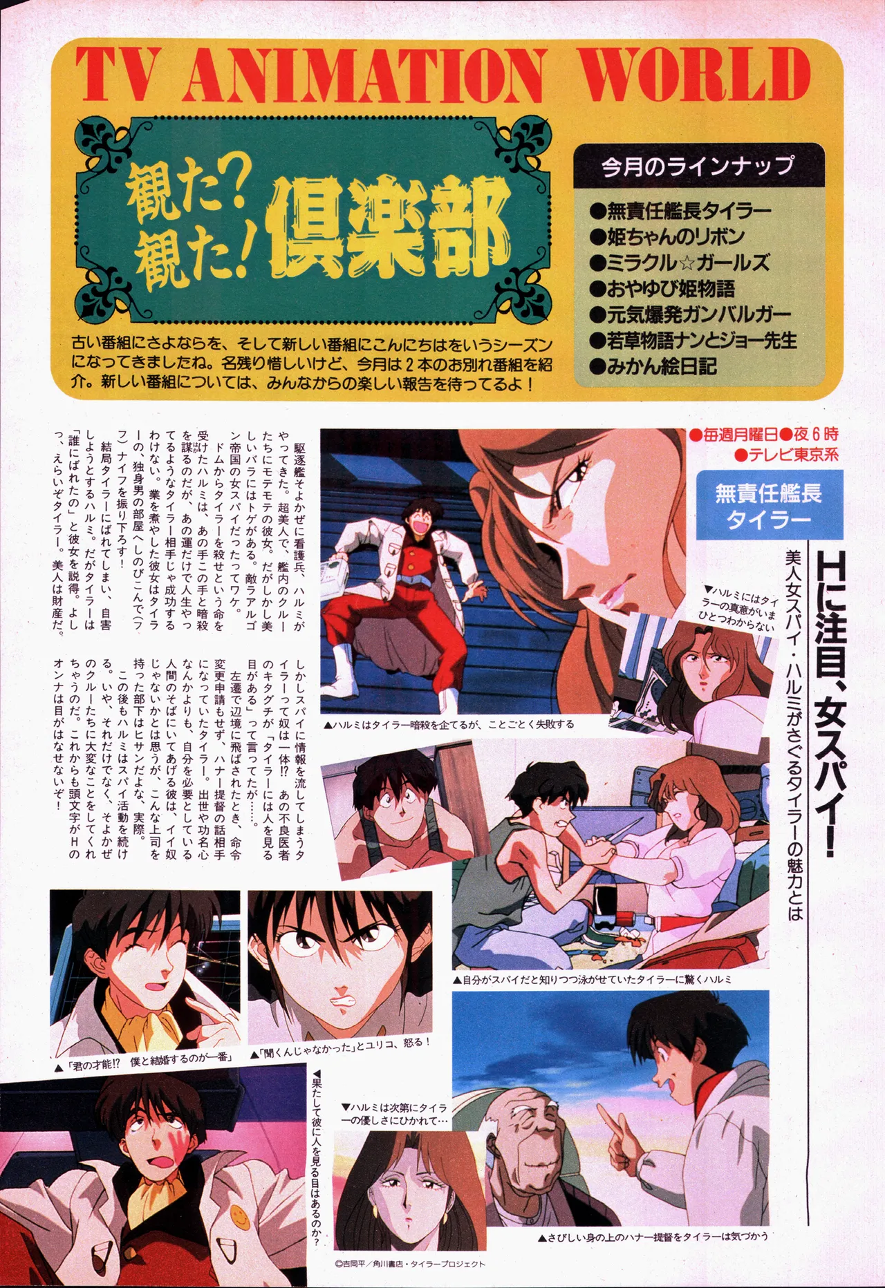 Animage 1993 May page 107 nausicaa of the valley of the wind parody - artbook hentai manga - read online free