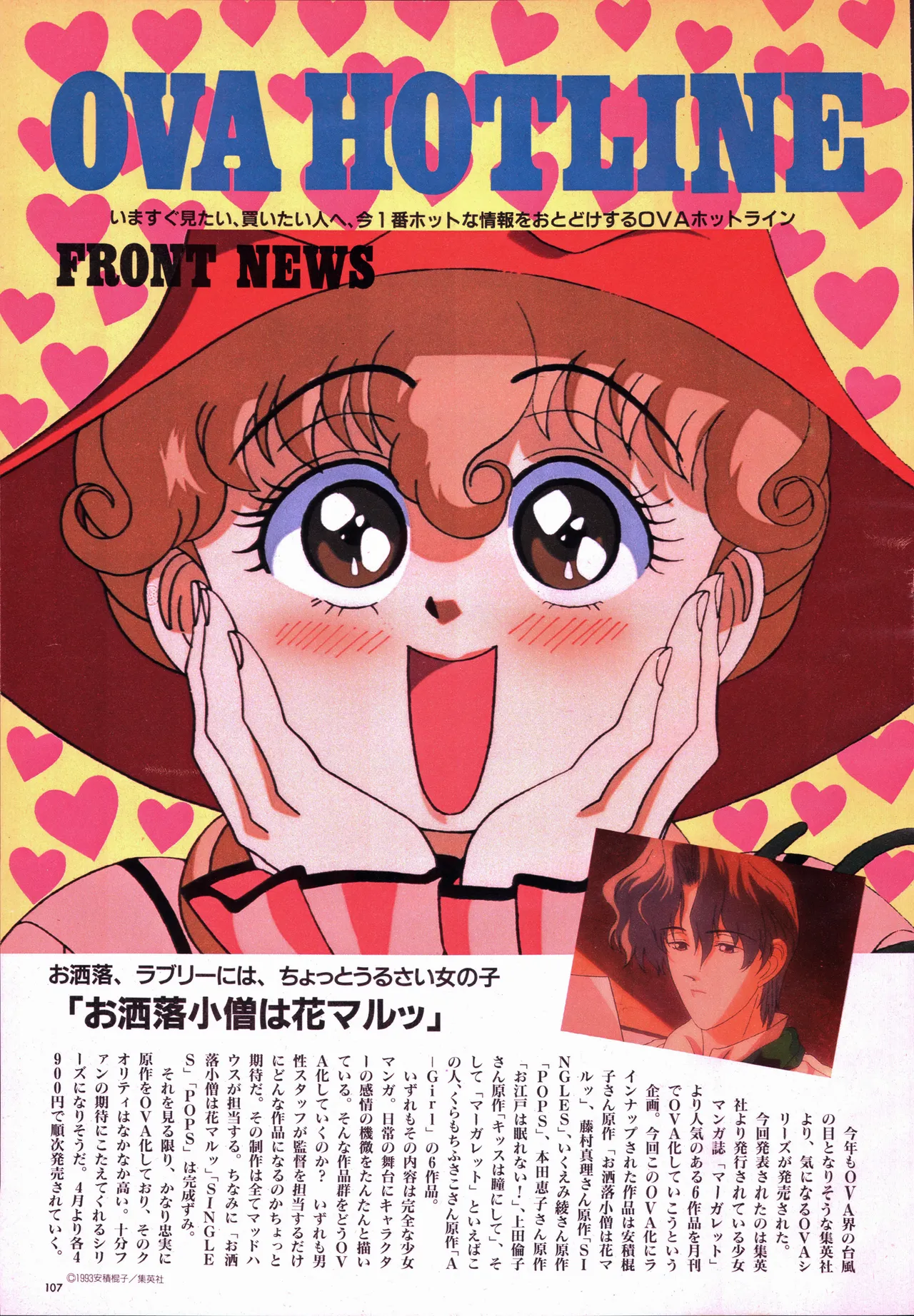 Animage 1993 May - Page 127