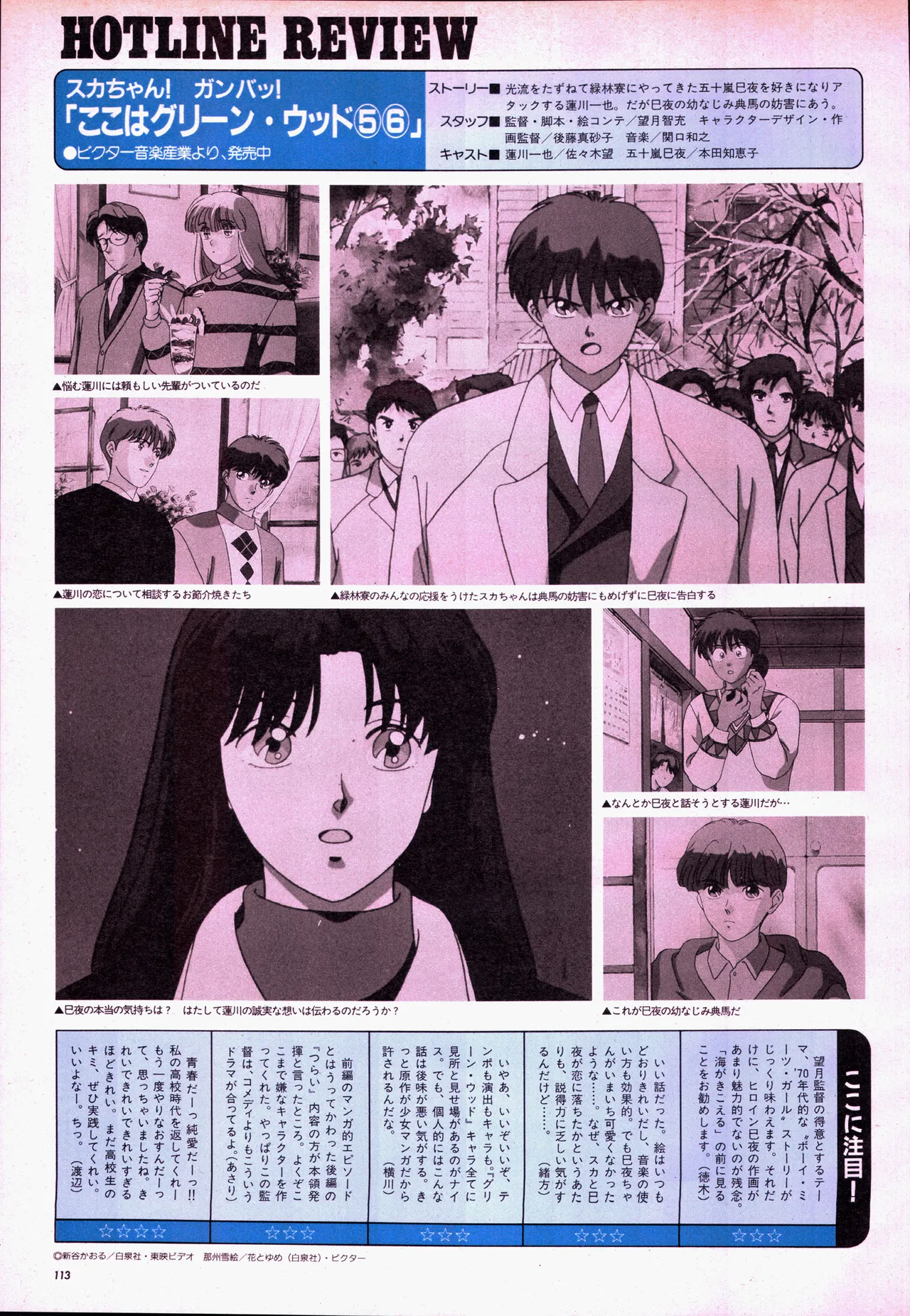 Animage 1993 May - Page 133